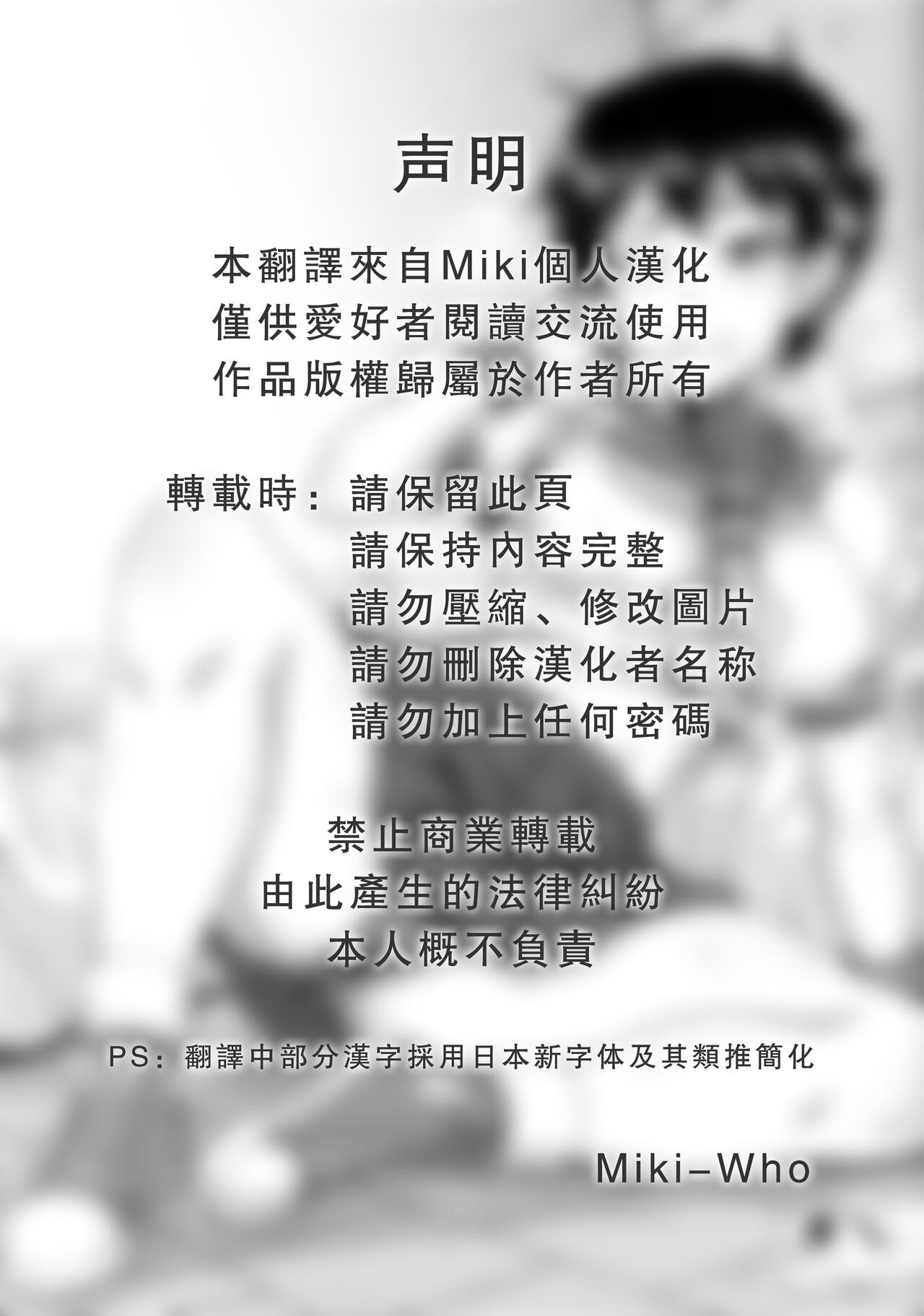 "Kimi no Kachi dane Yakusoku Doori Kimi no Iukoto Nandemo Kikuyo" Bon | 「你贏了，按照約定，想怎樣都可以喔」之本 page 2 full