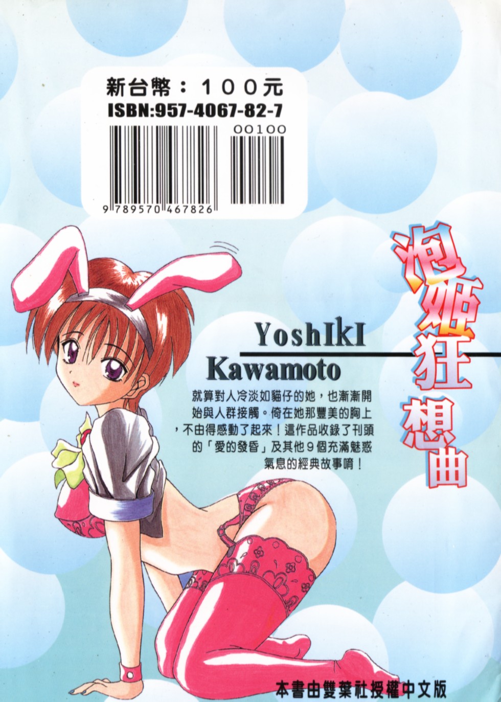 Awahime Rhapsody | 泡姬狂想曲 page 2 full