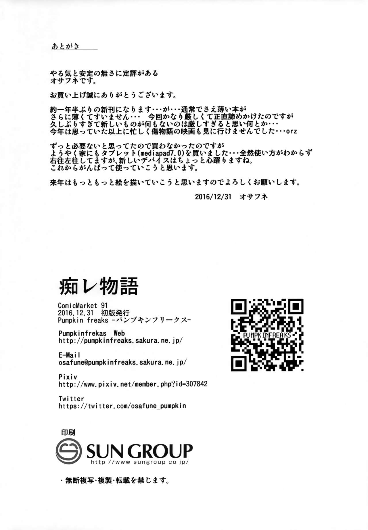 Orokare Monogatari page 9 full