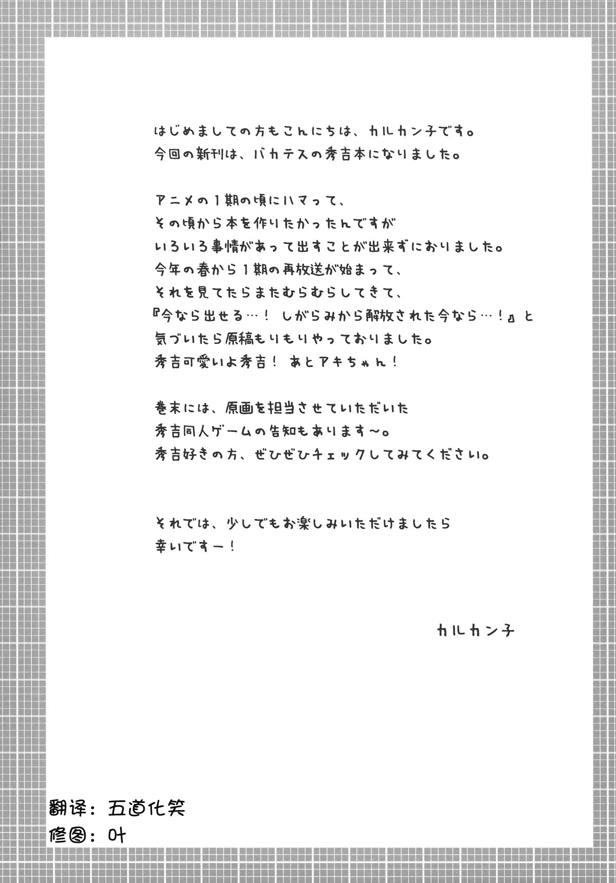 Hideyoshi ja ga Ai sae Areba Kankei nakarou no page 4 full