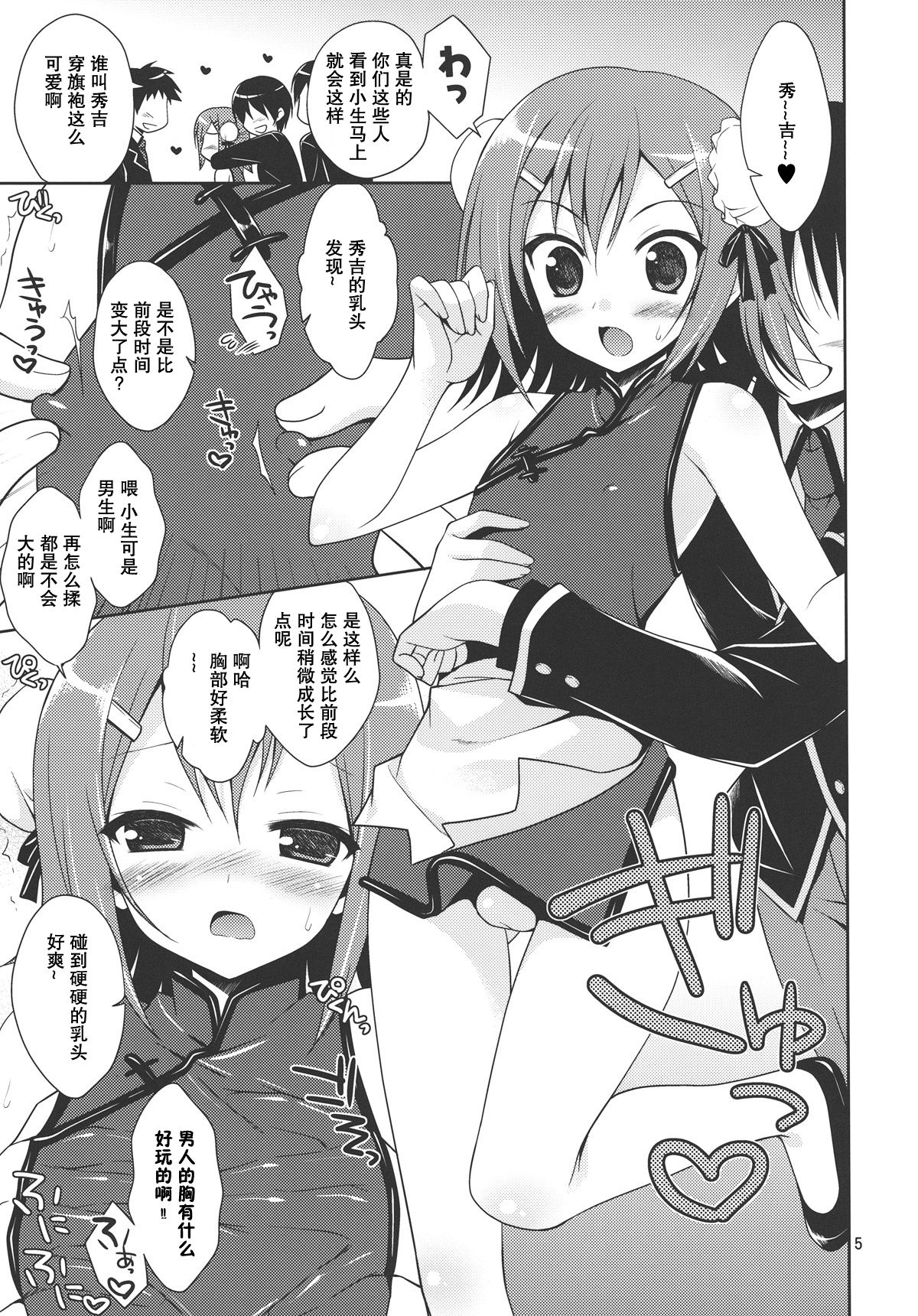 Hideyoshi ja ga Ai sae Areba Kankei nakarou no page 5 full