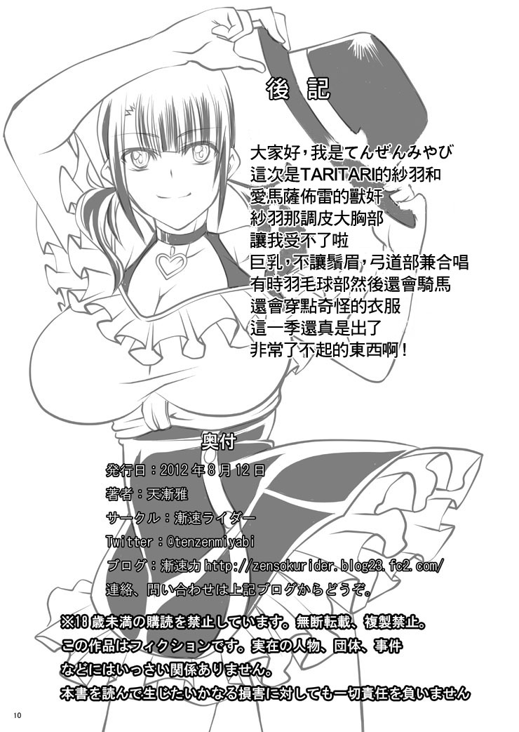 Watashi no Aiba page 10 full