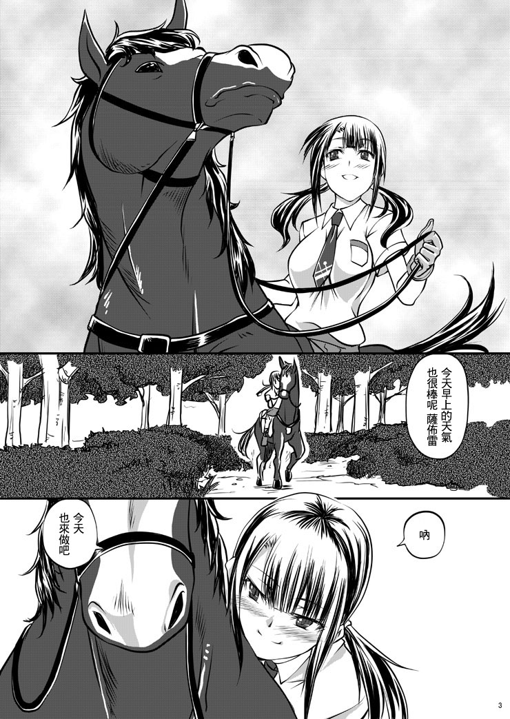 Watashi no Aiba page 3 full