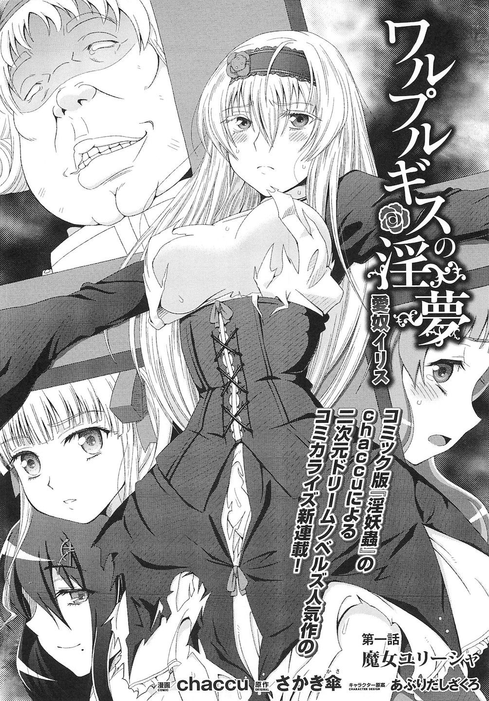 Walpurgis no Inmu Aido Iris Ch. 1 page 1 full