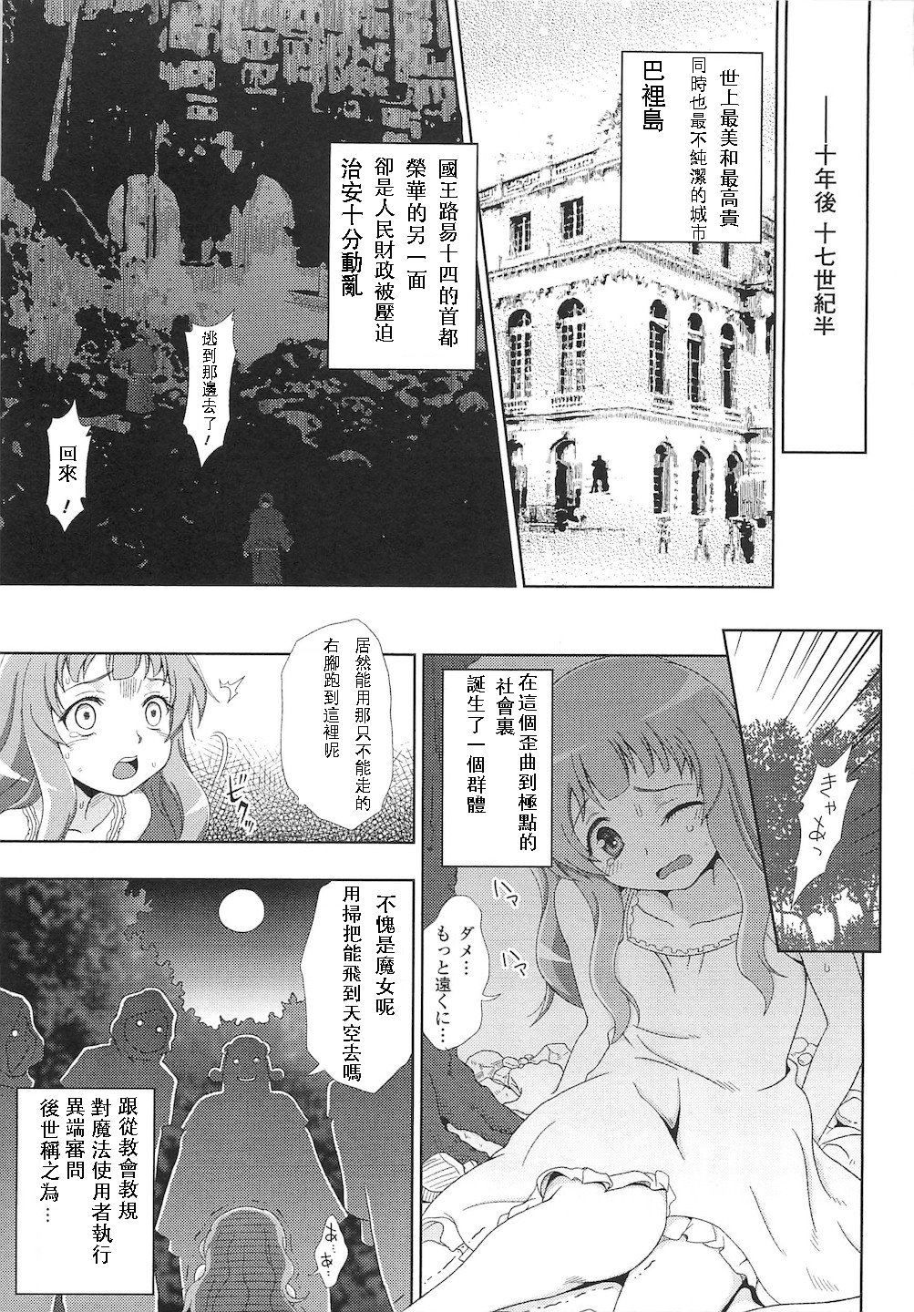 Walpurgis no Inmu Aido Iris Ch. 1 page 2 full