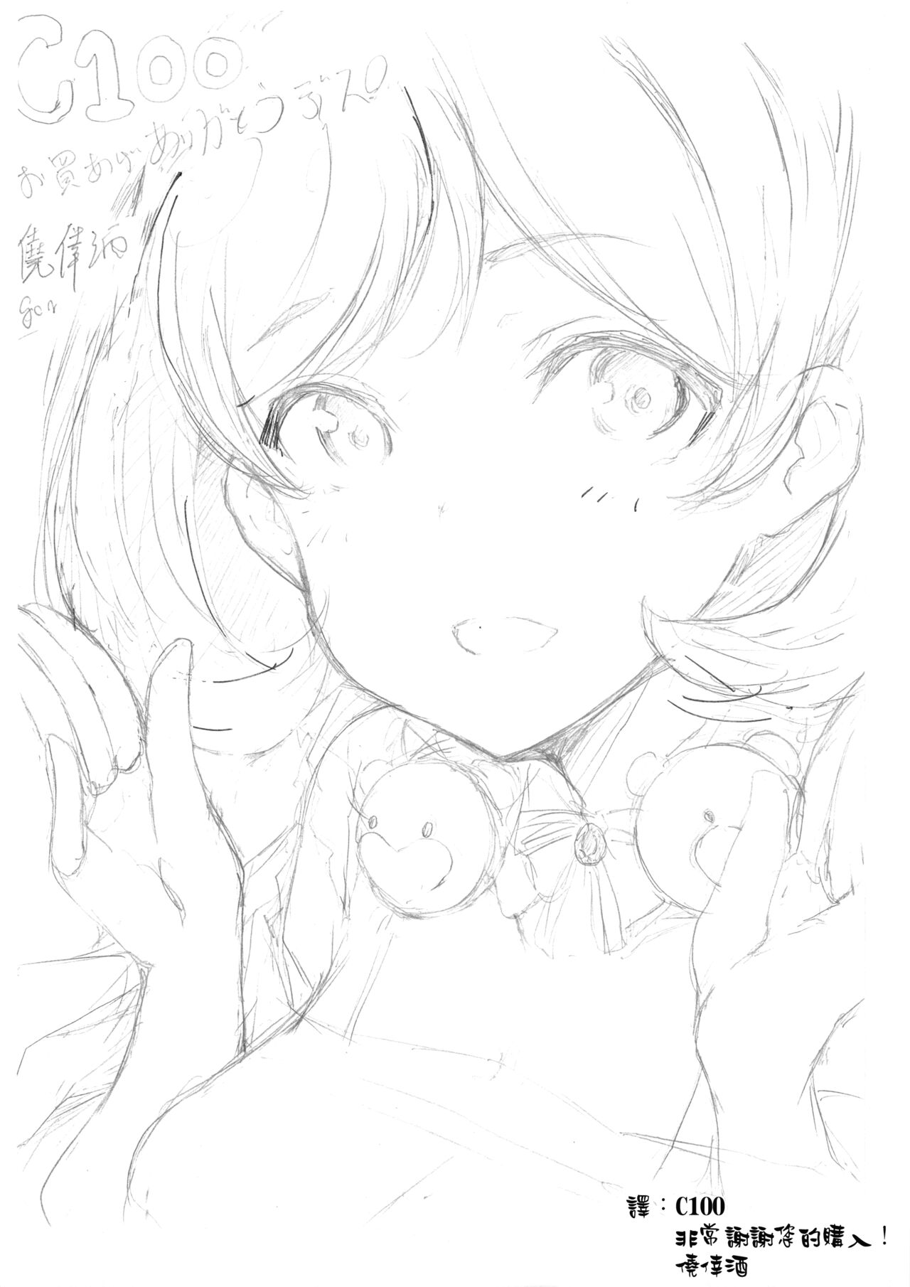 Ren-chan no Sainan | 戀的災難 page 10 full