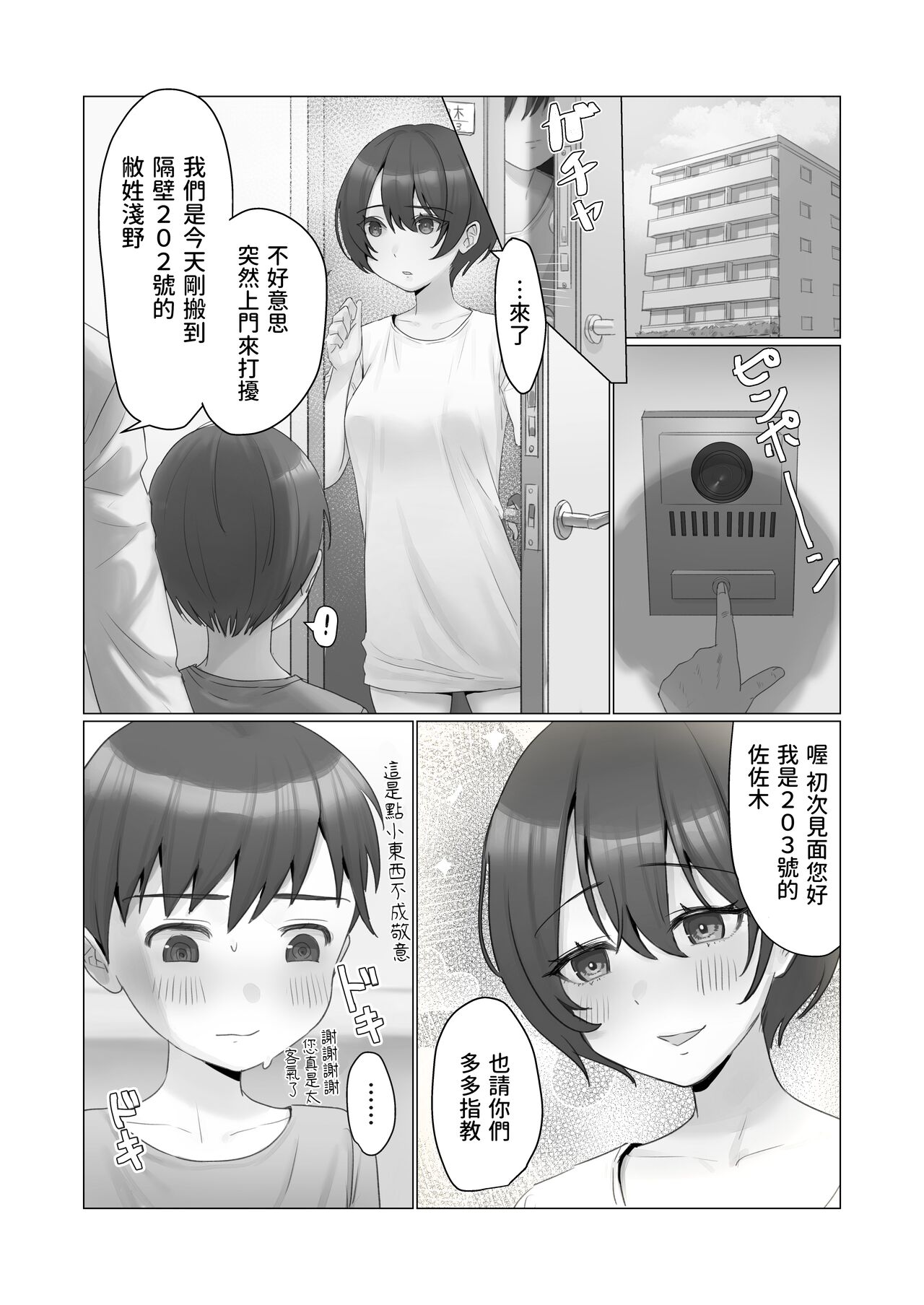 Nozoki Ana, Tonari no Heya no Onee-san page 3 full
