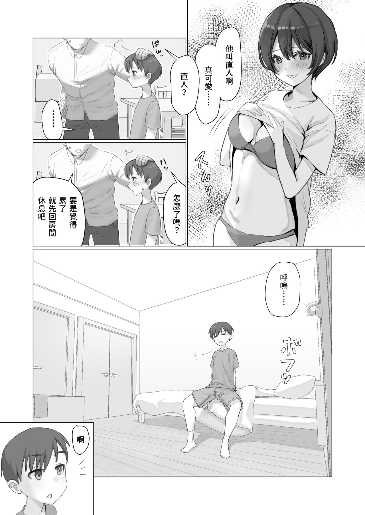 Nozoki Ana, Tonari no Heya no Onee-san page 4 full