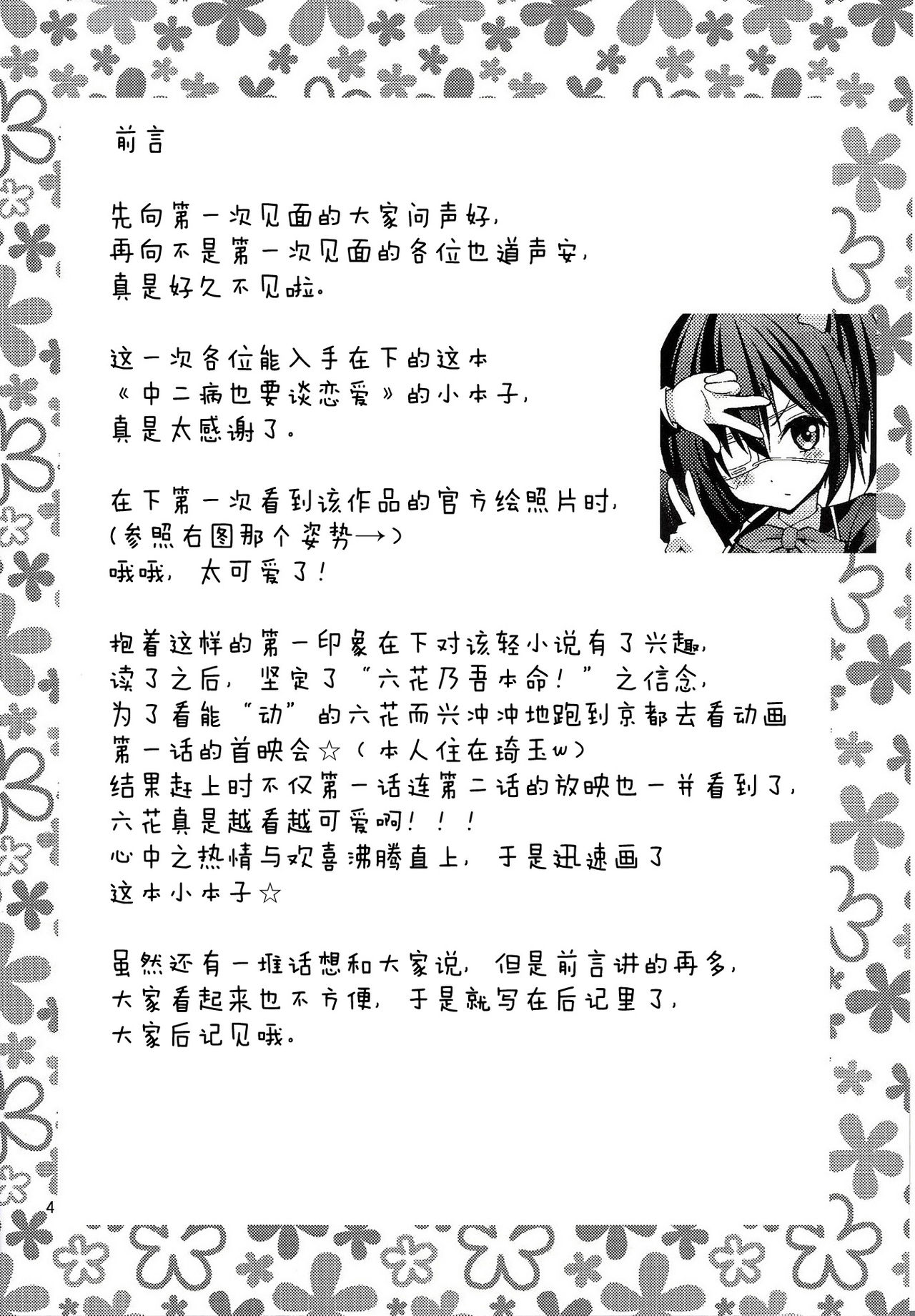 Chuunibyou demo H ga Shitai! page 4 full