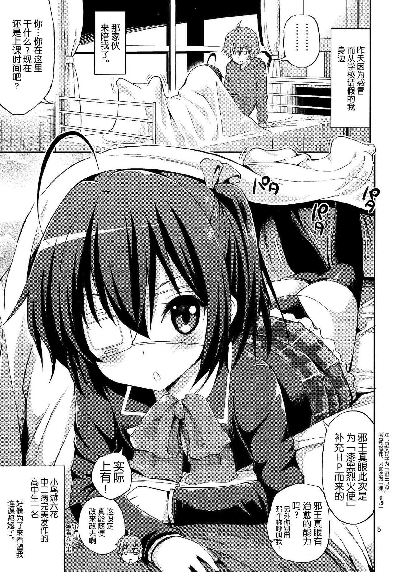 Chuunibyou demo H ga Shitai! page 5 full