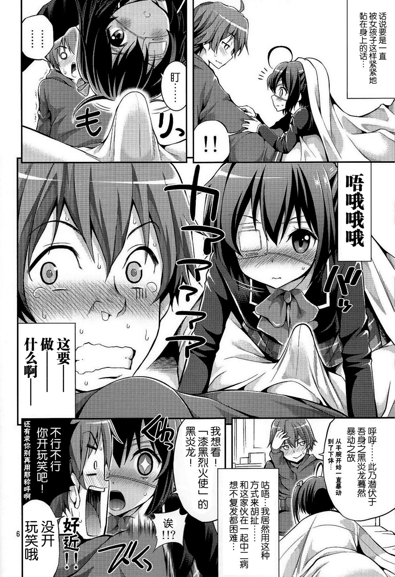 Chuunibyou demo H ga Shitai! page 6 full