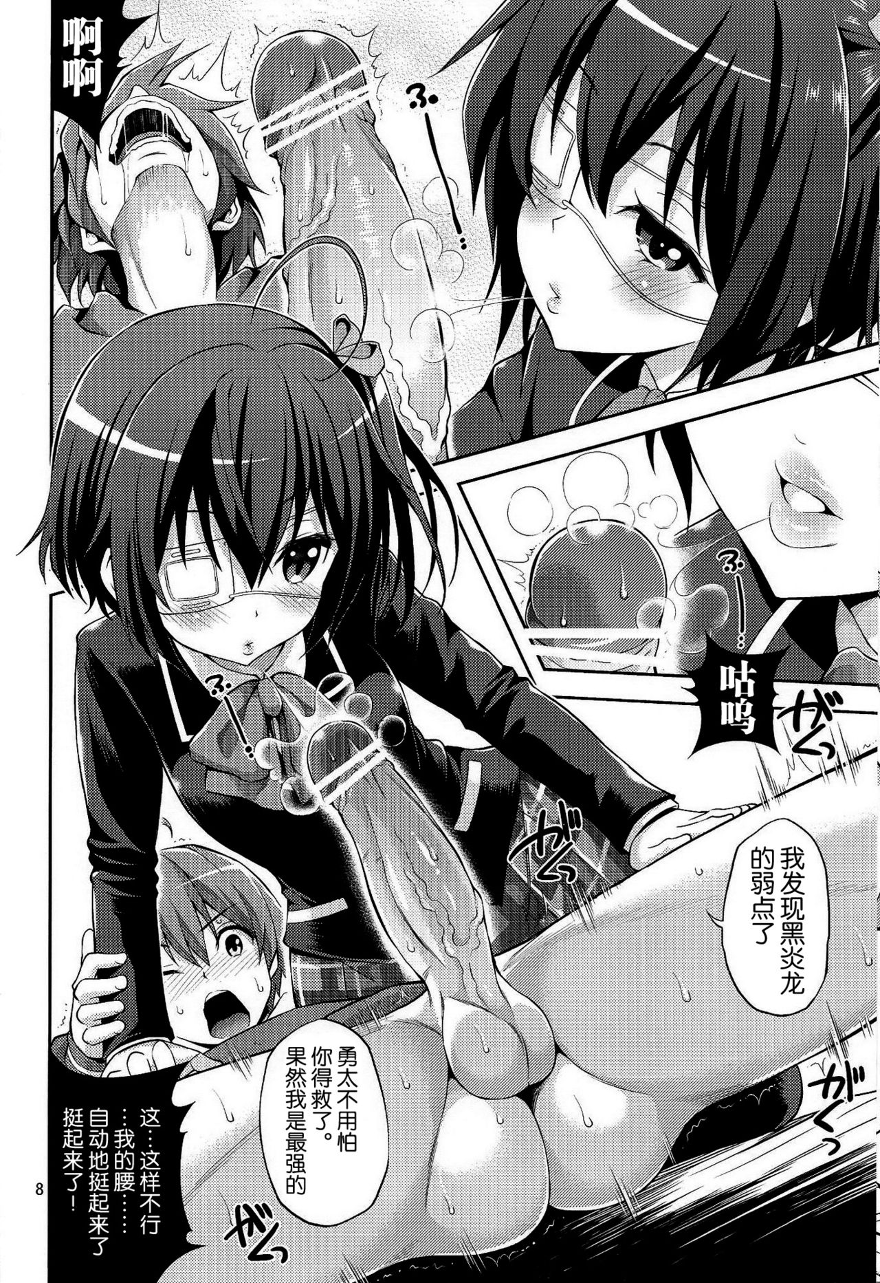 Chuunibyou demo H ga Shitai! page 8 full