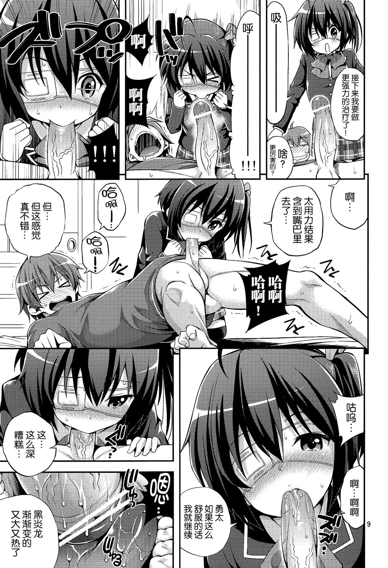 Chuunibyou demo H ga Shitai! page 9 full