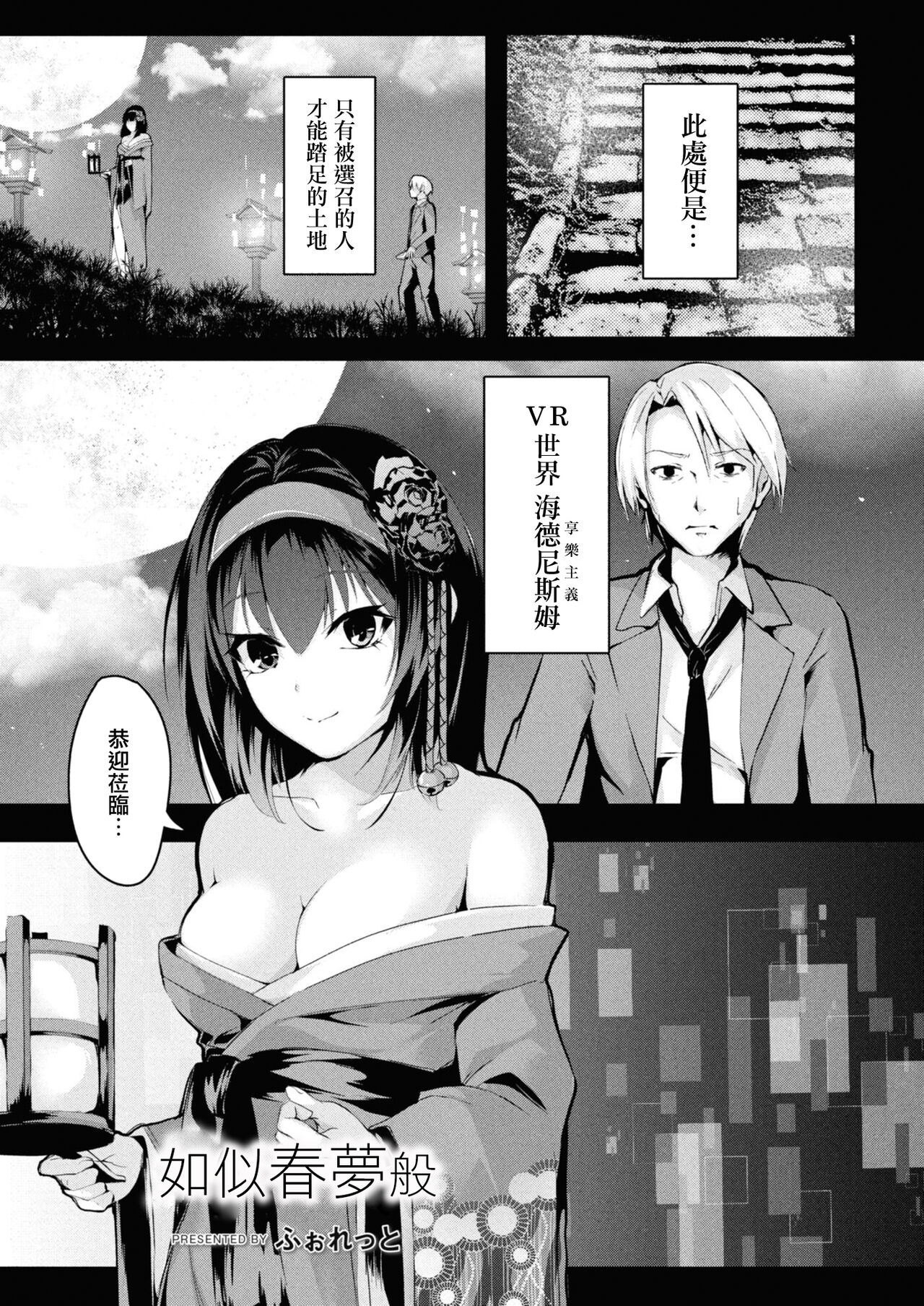 Haru no Yume  no Gotoshi | 如似春夢般 page 1 full