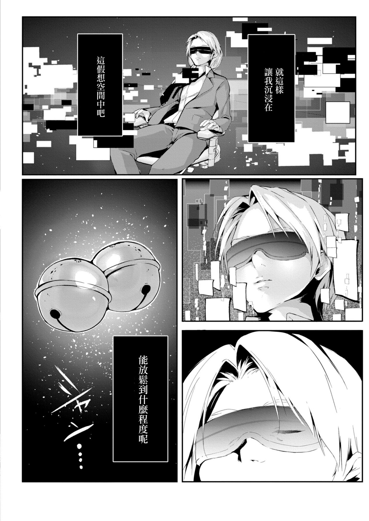 Haru no Yume  no Gotoshi | 如似春夢般 page 4 full