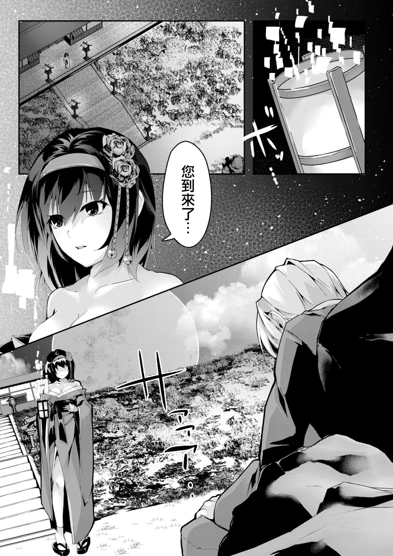 Haru no Yume  no Gotoshi | 如似春夢般 page 5 full