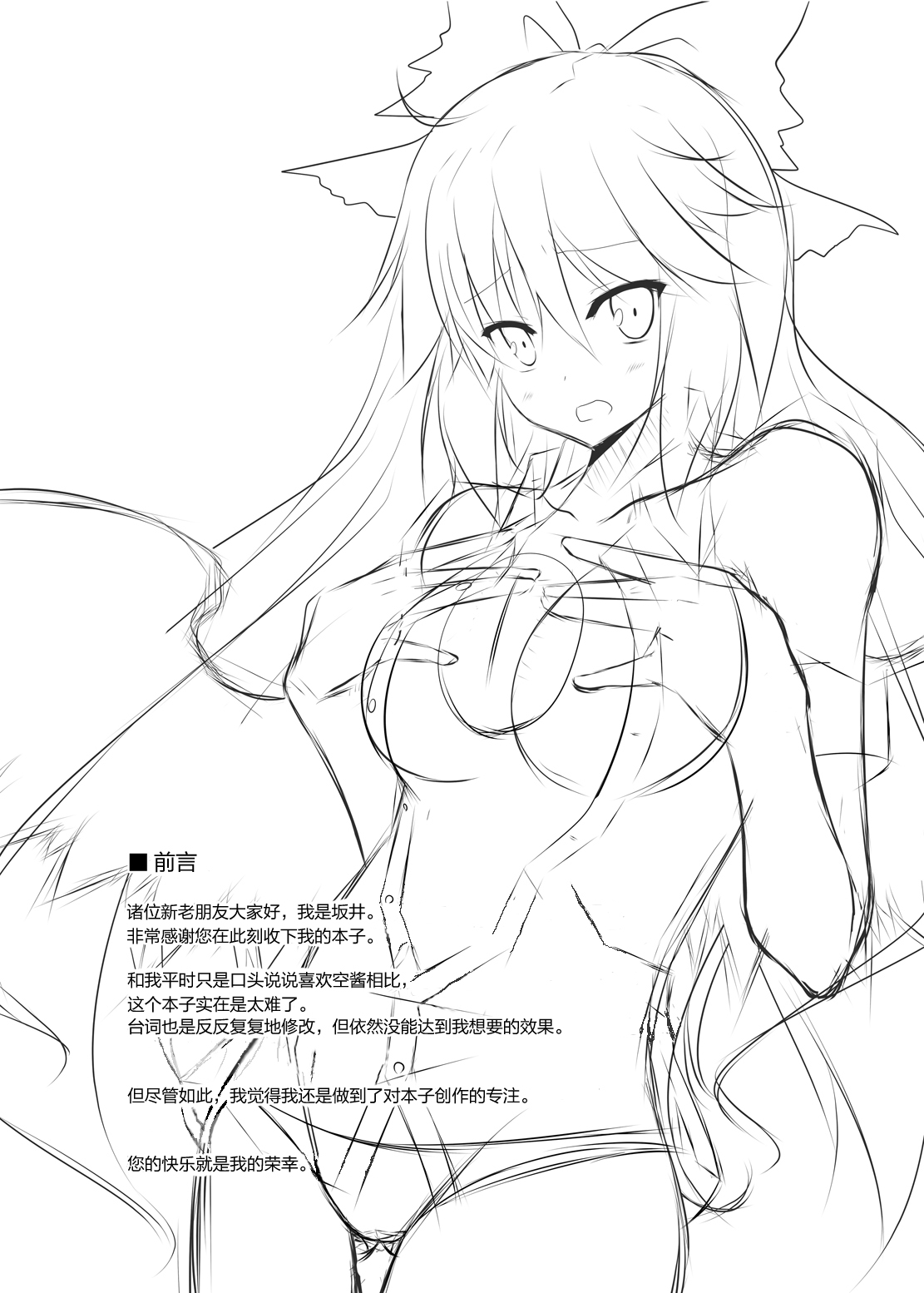 O Sora Chanto Seiteki ni Kakuyuugou shitai !! page 4 full