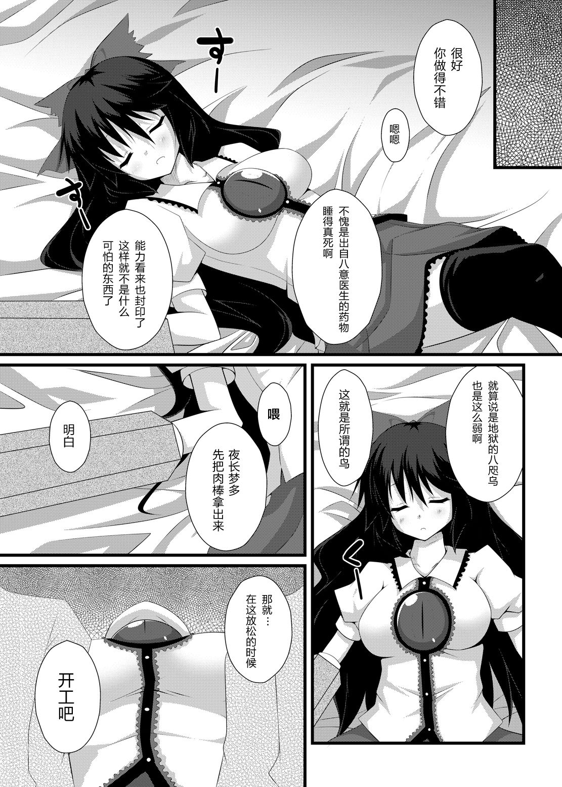 O Sora Chanto Seiteki ni Kakuyuugou shitai !! page 8 full