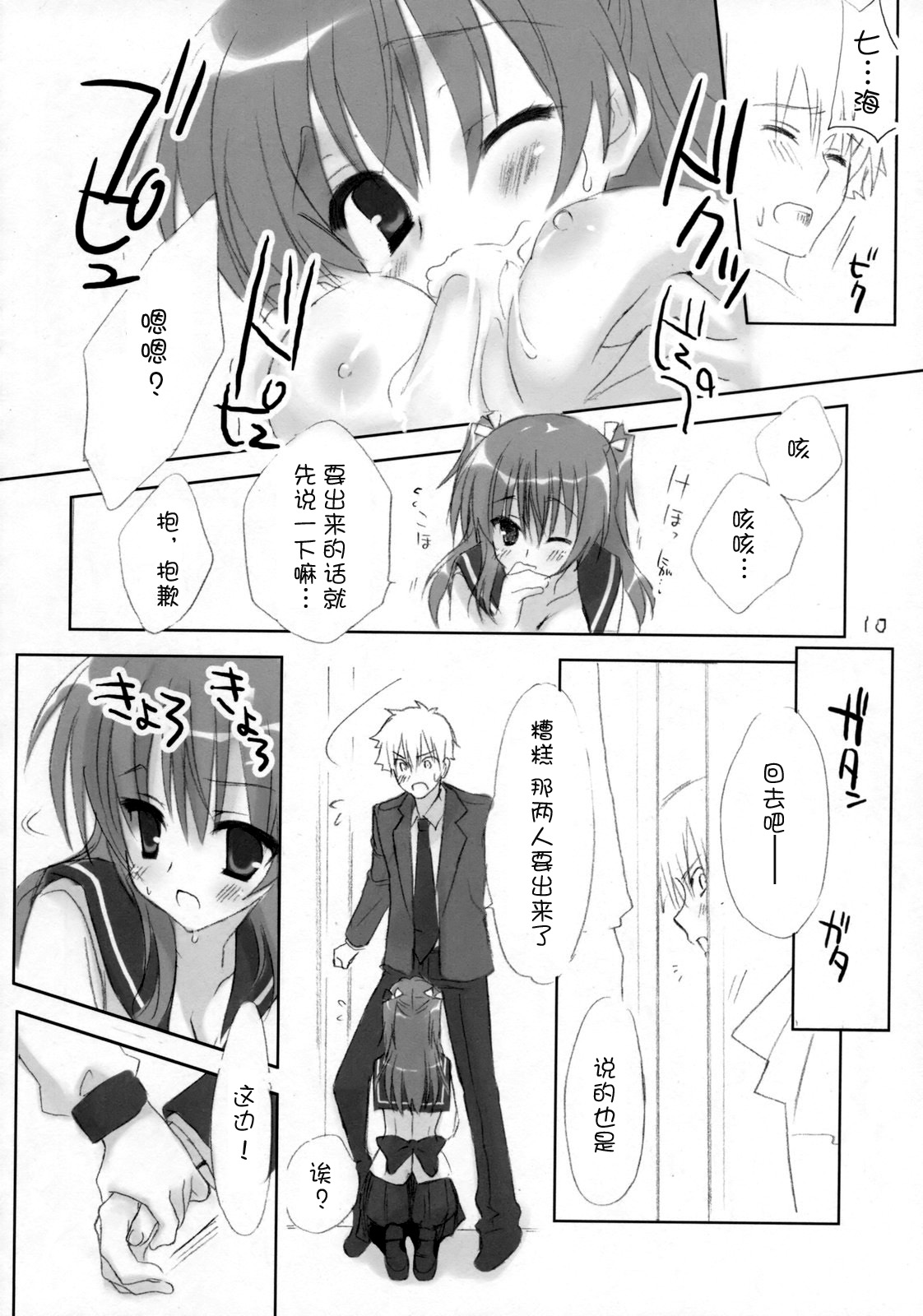 Houkago Campus page 10 full