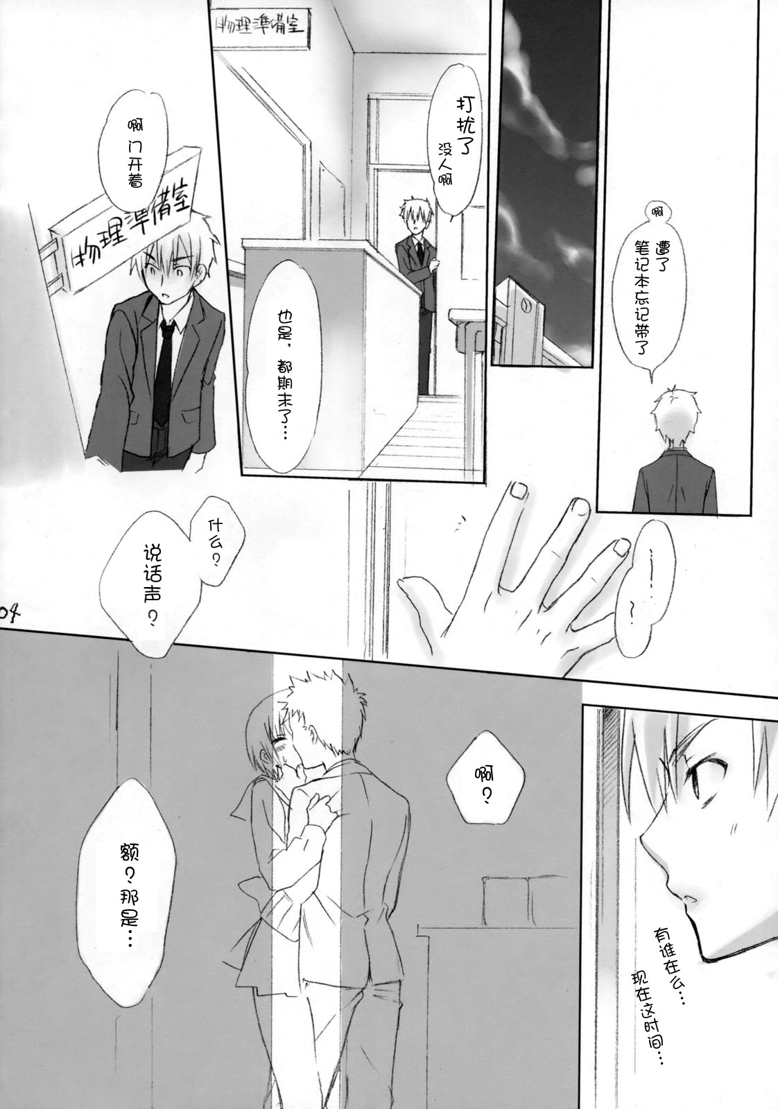 Houkago Campus page 4 full