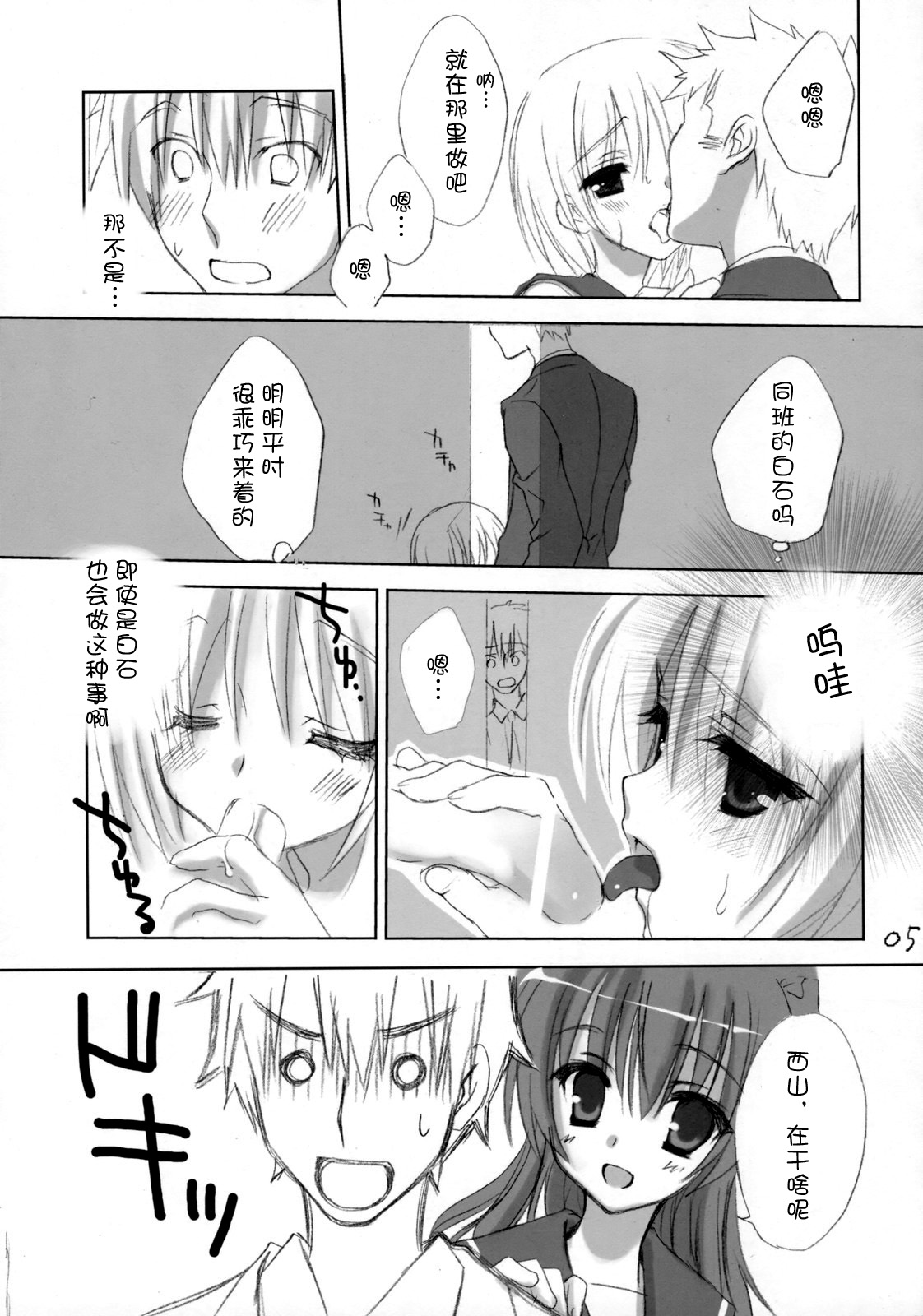 Houkago Campus page 5 full