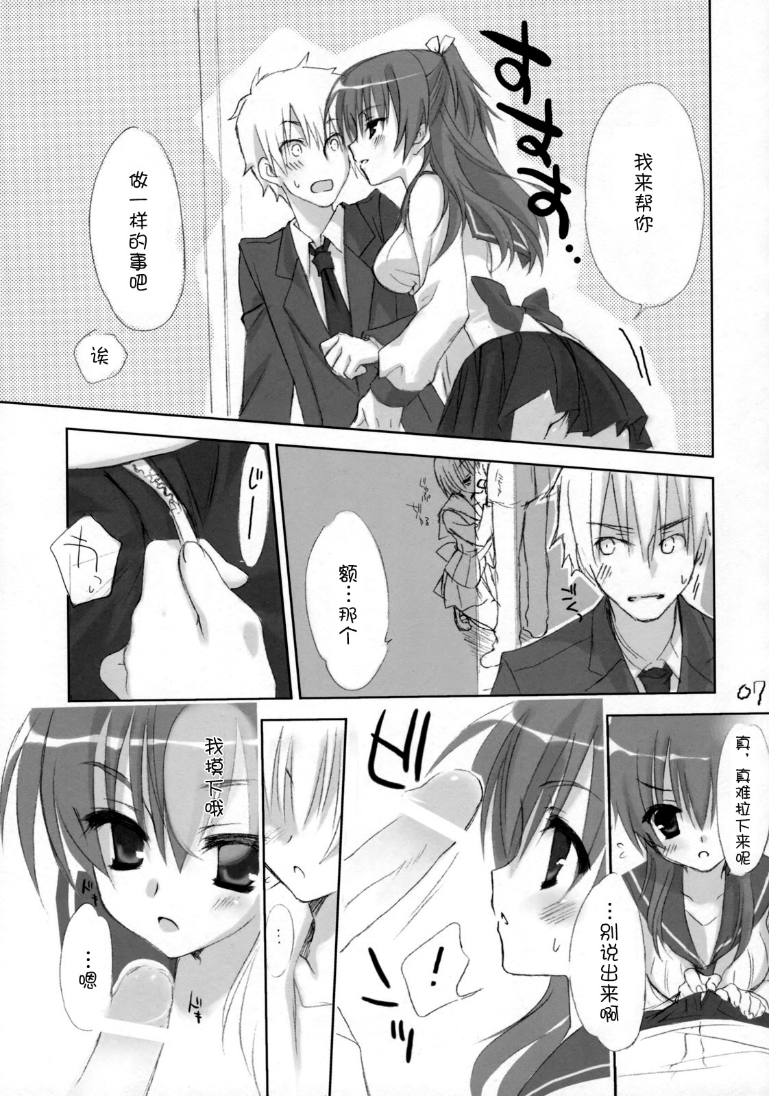 Houkago Campus page 7 full