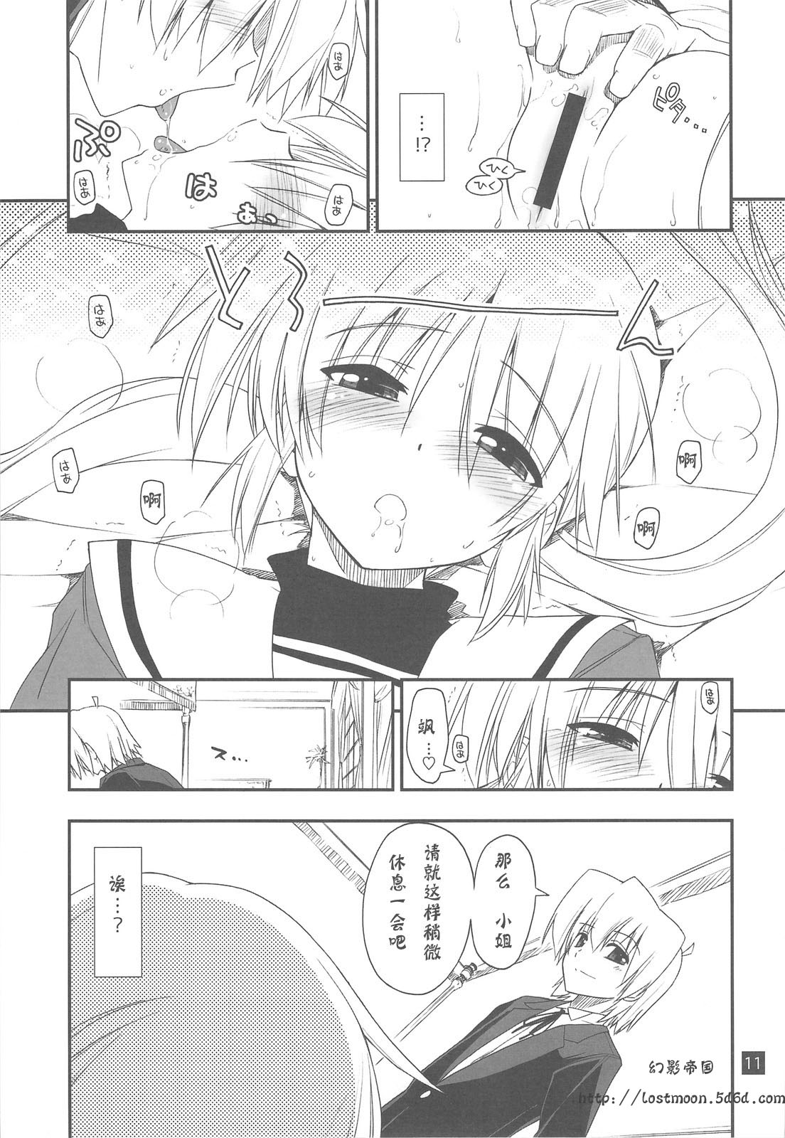 Nanoda!!!! page 10 full