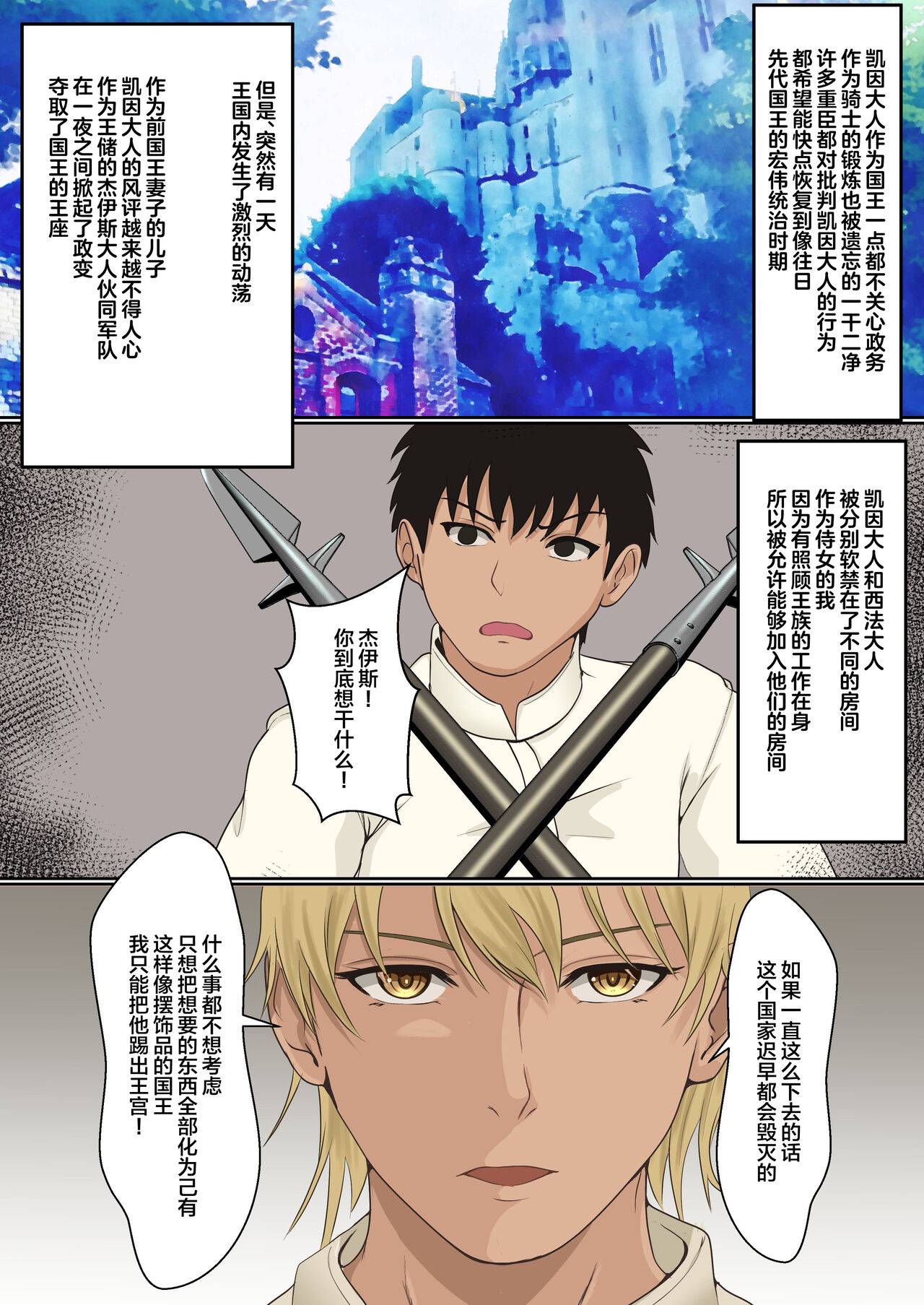 Netorare Kokuou page 10 full