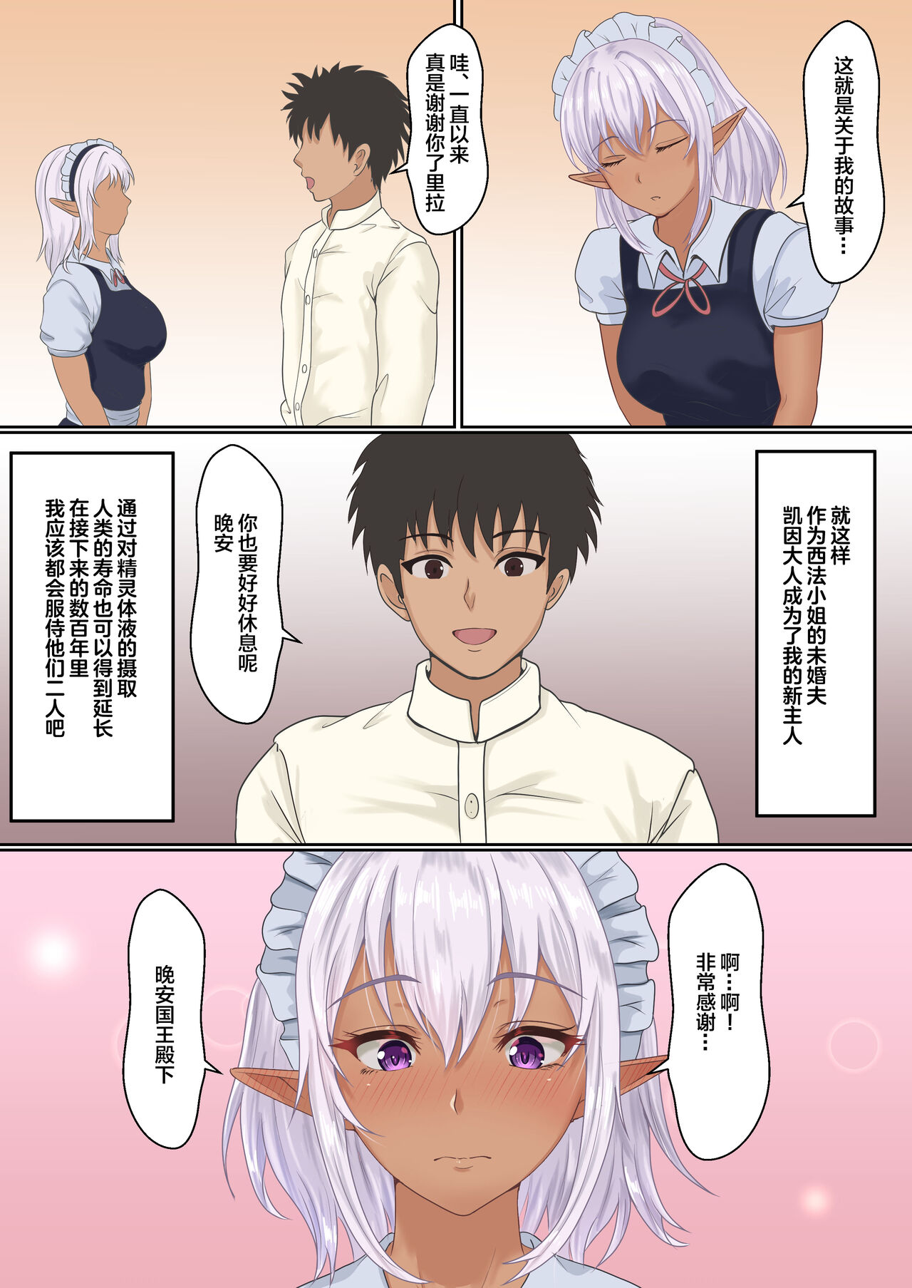 Netorare Kokuou page 5 full