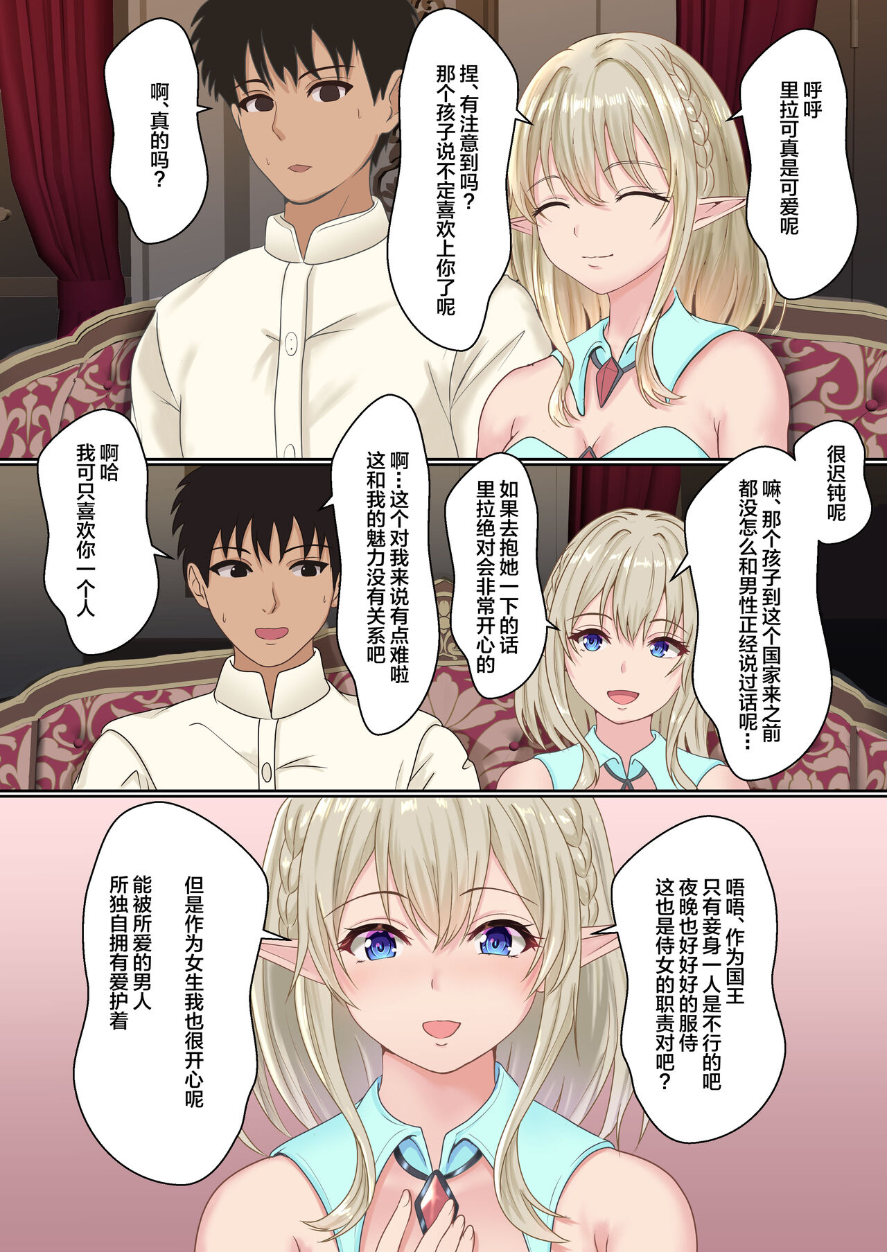 Netorare Kokuou page 6 full