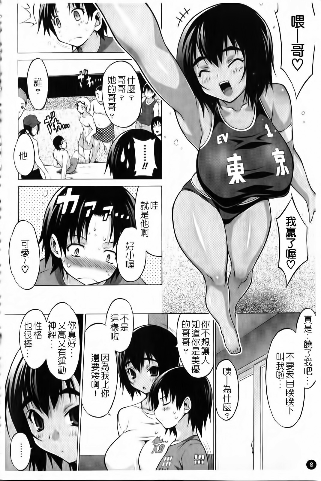 Oppai Party page 9 full