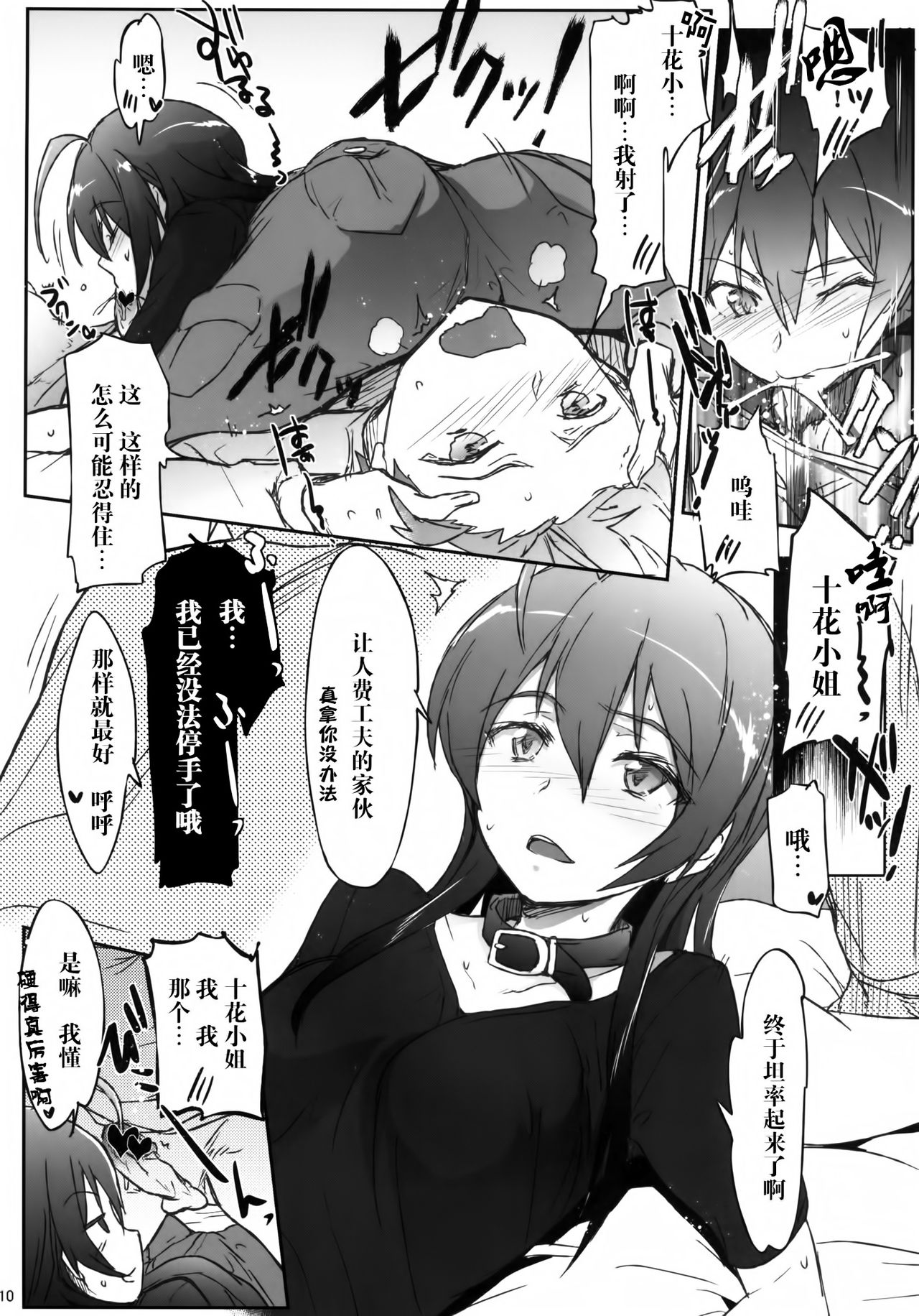 Chuunibyou Janai Hito ga Kowai page 10 full