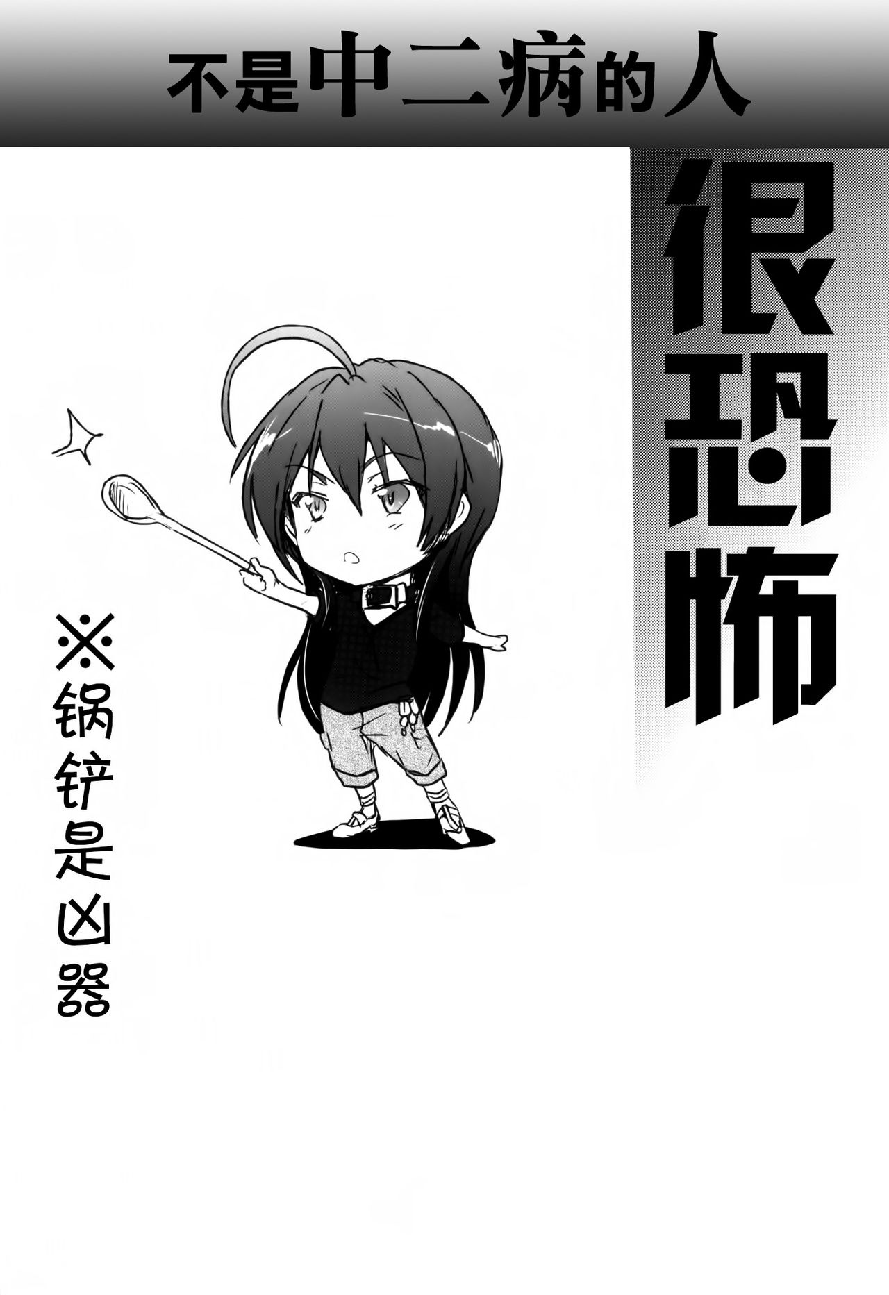 Chuunibyou Janai Hito ga Kowai page 3 full