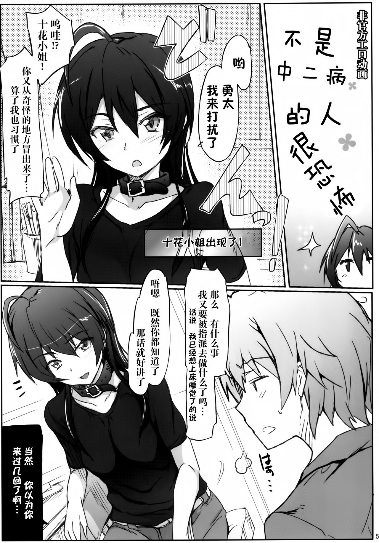 Chuunibyou Janai Hito ga Kowai page 5 full