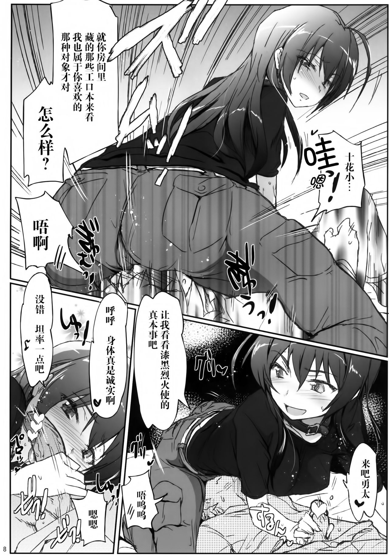 Chuunibyou Janai Hito ga Kowai page 8 full