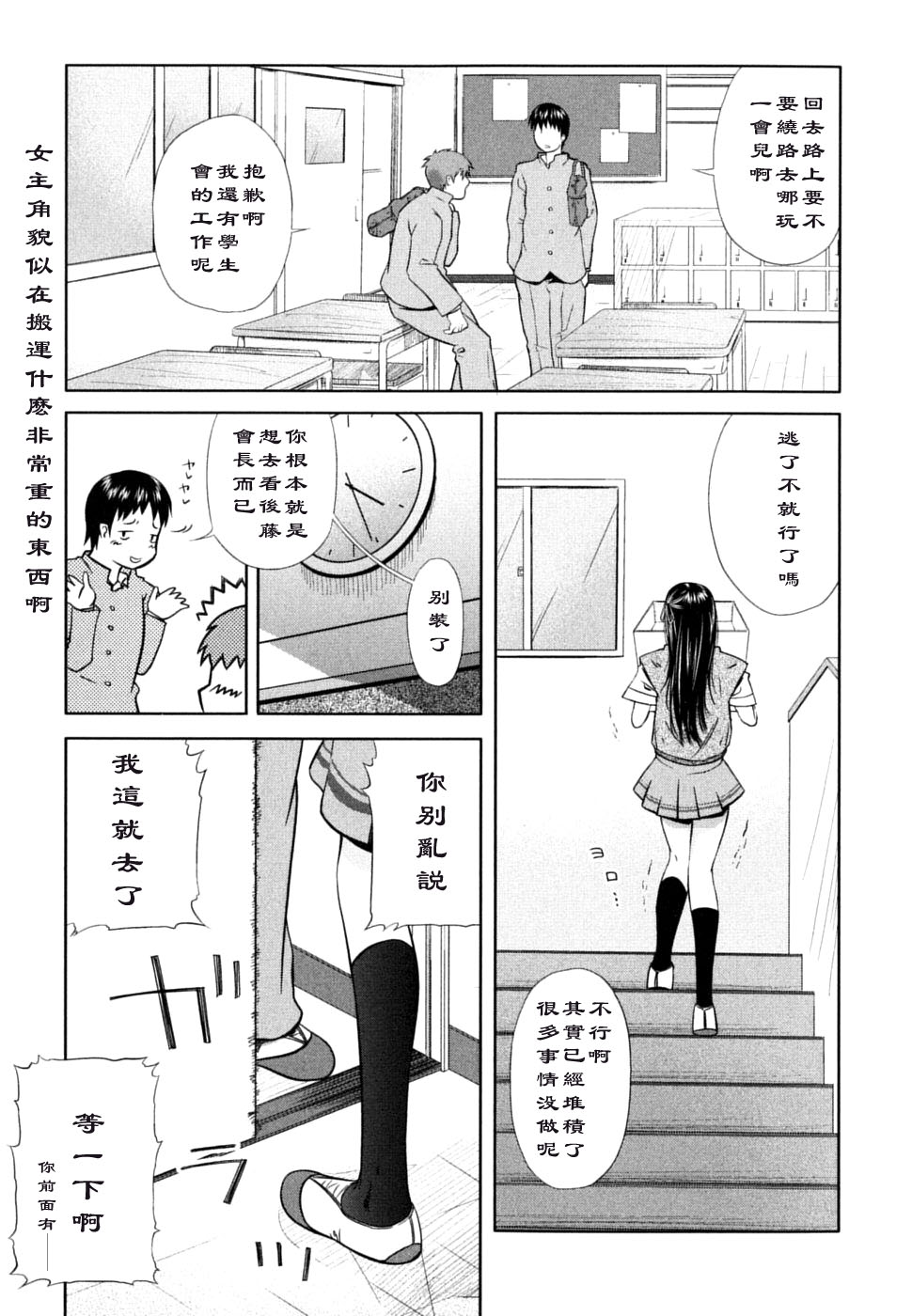 Yuuyake Seitokai Nisshi page 1 full