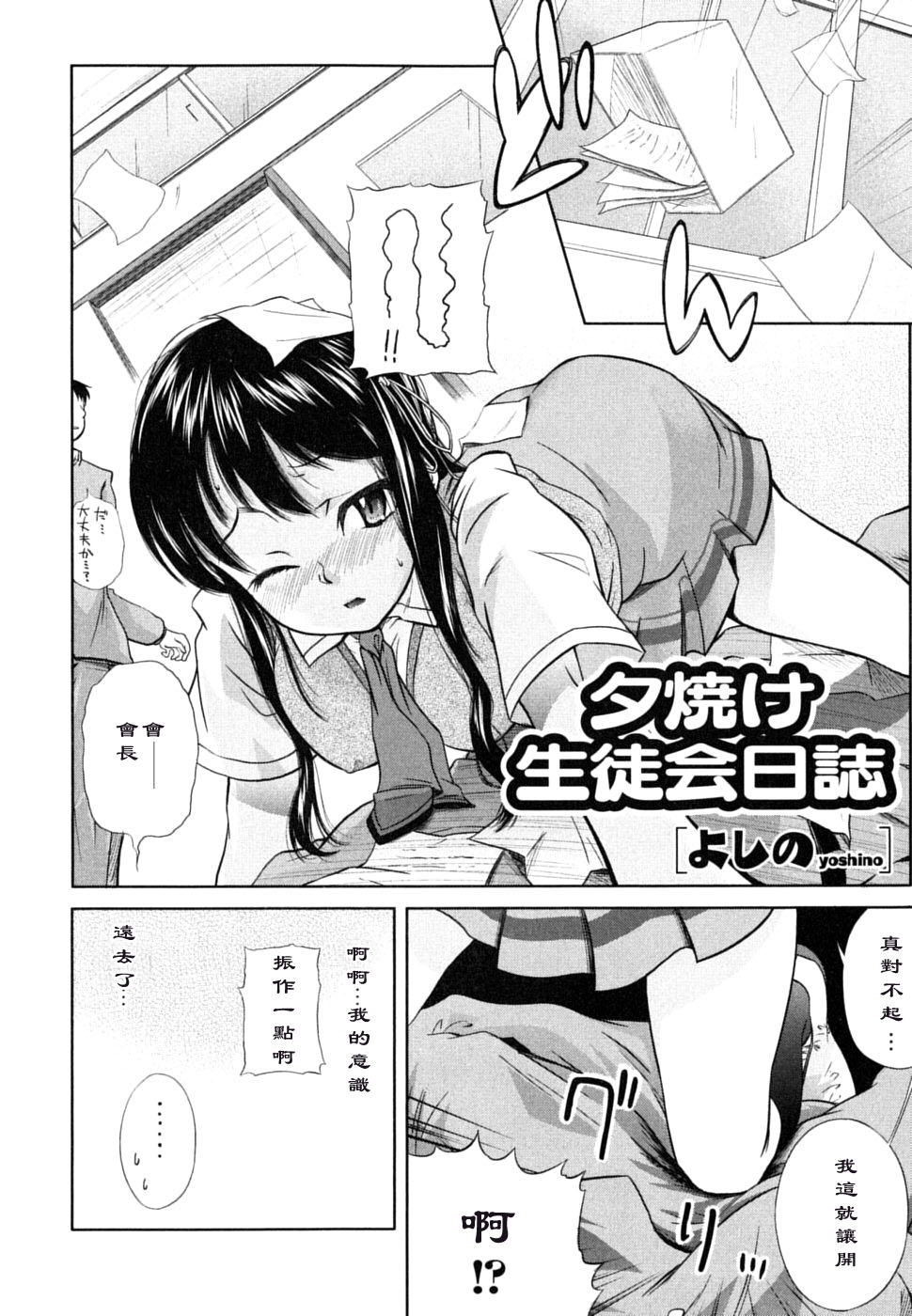 Yuuyake Seitokai Nisshi page 2 full