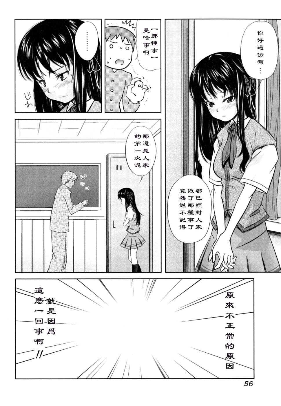 Yuuyake Seitokai Nisshi page 4 full