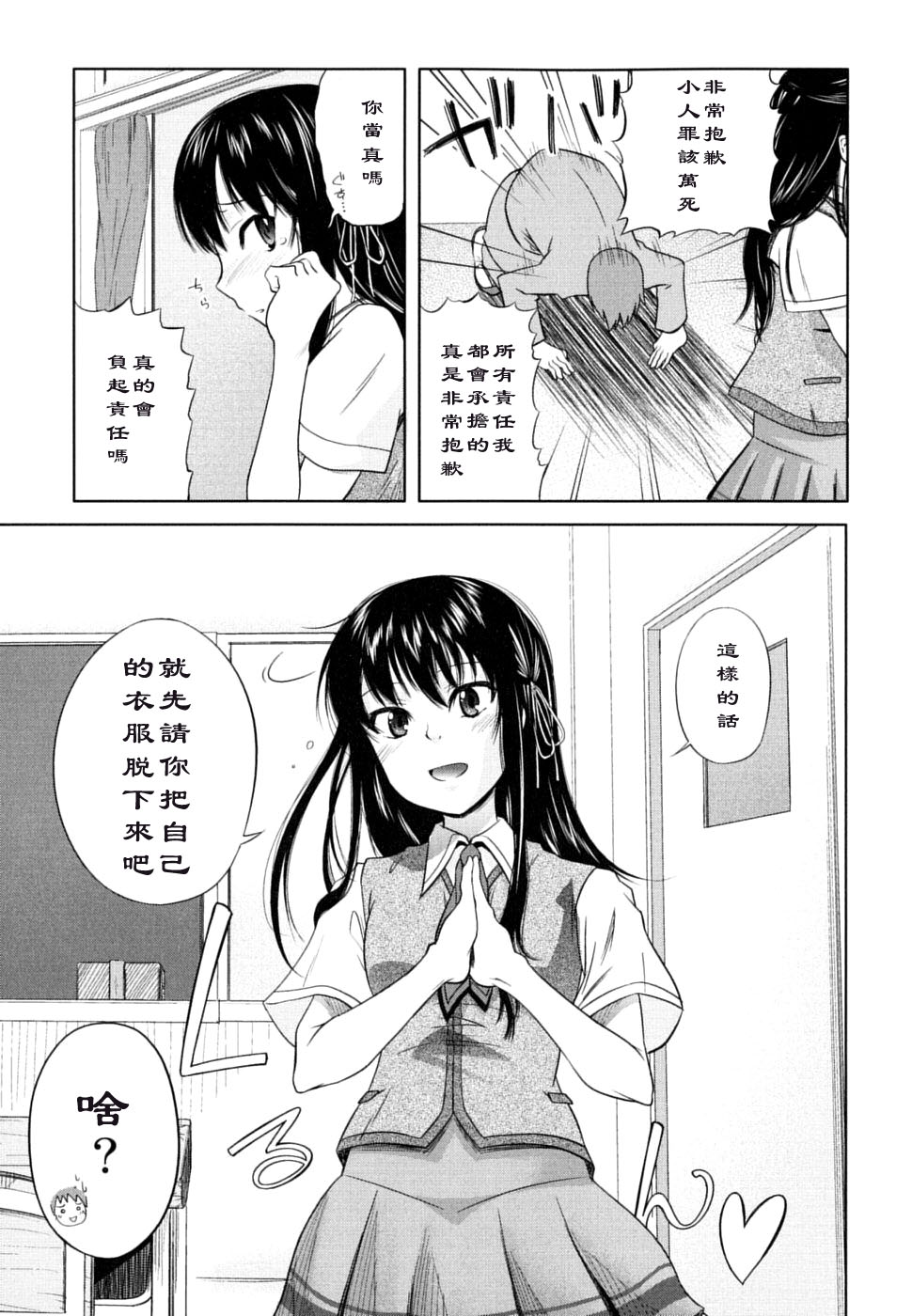 Yuuyake Seitokai Nisshi page 5 full