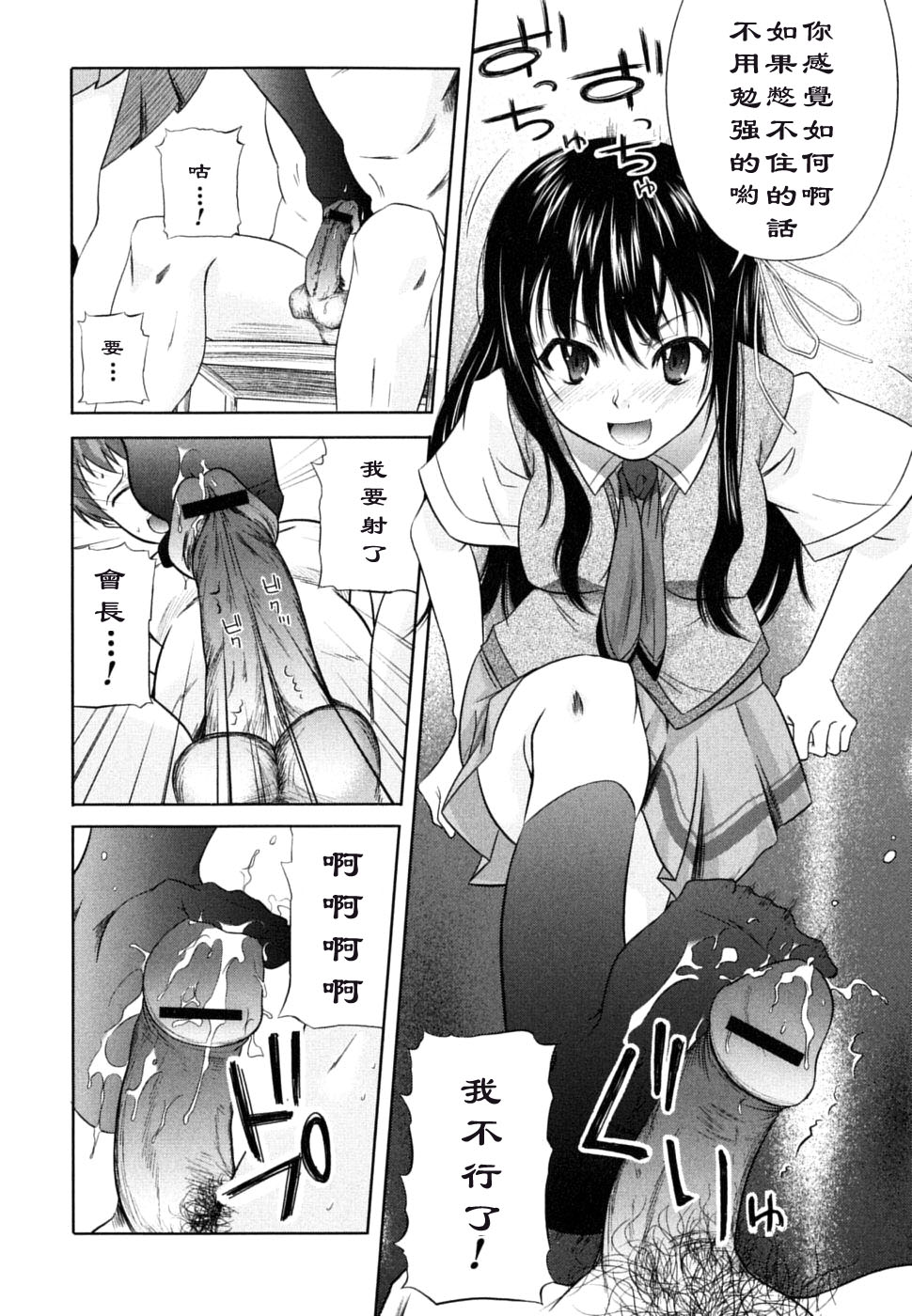 Yuuyake Seitokai Nisshi page 8 full