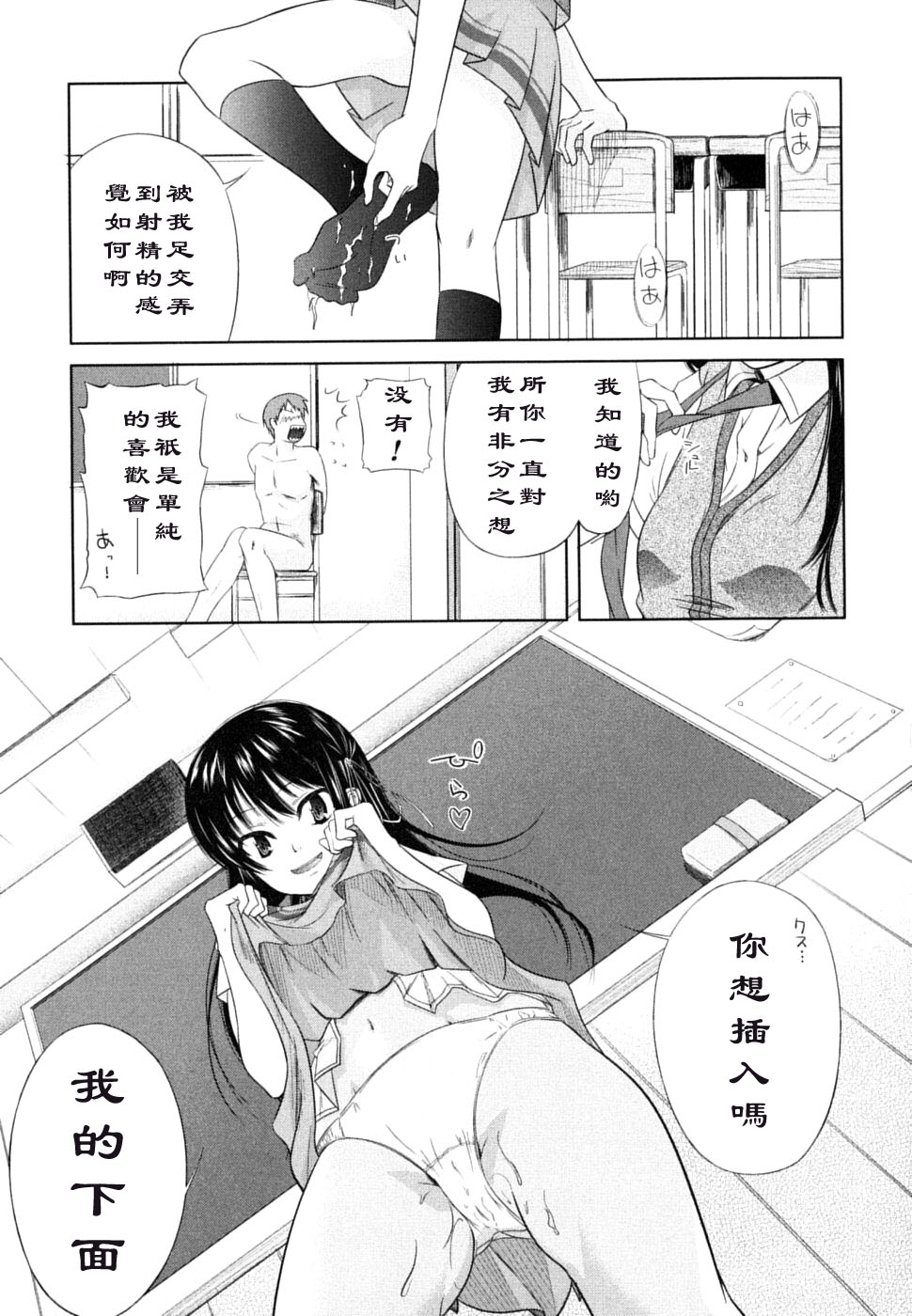 Yuuyake Seitokai Nisshi page 9 full