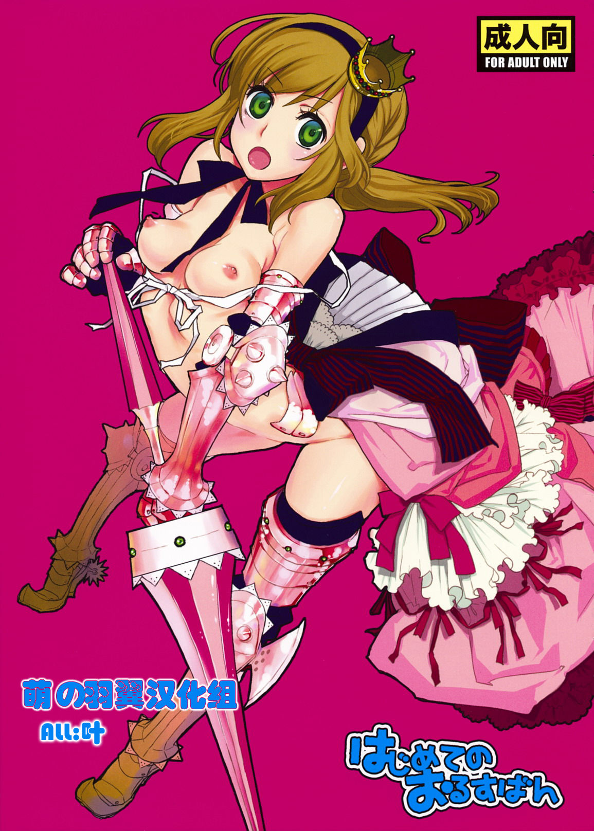 Hajimete no Orosuban page 1 full