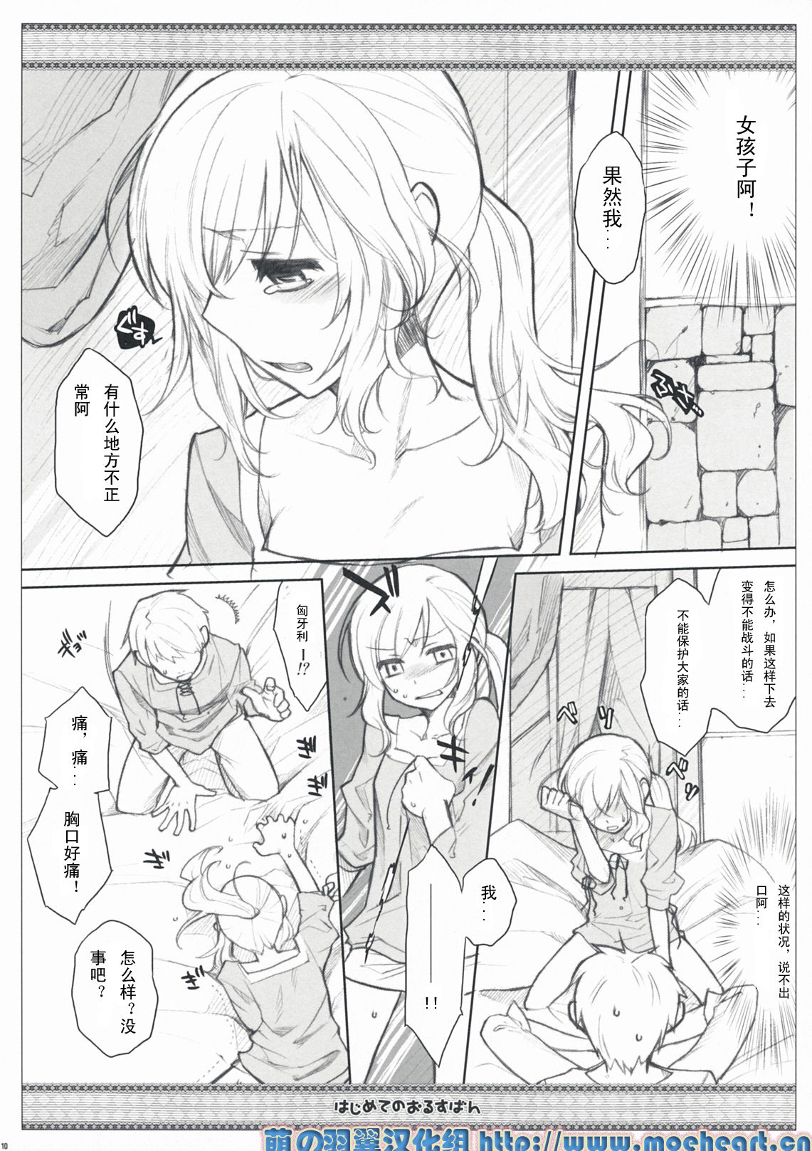 Hajimete no Orosuban page 10 full