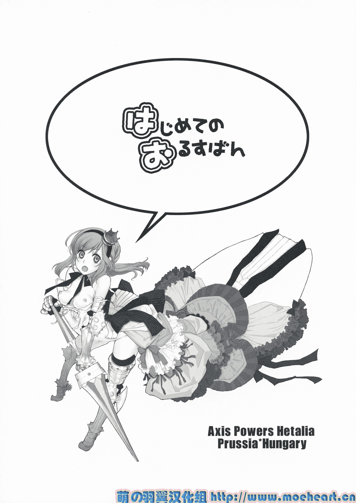 Hajimete no Orosuban page 3 full