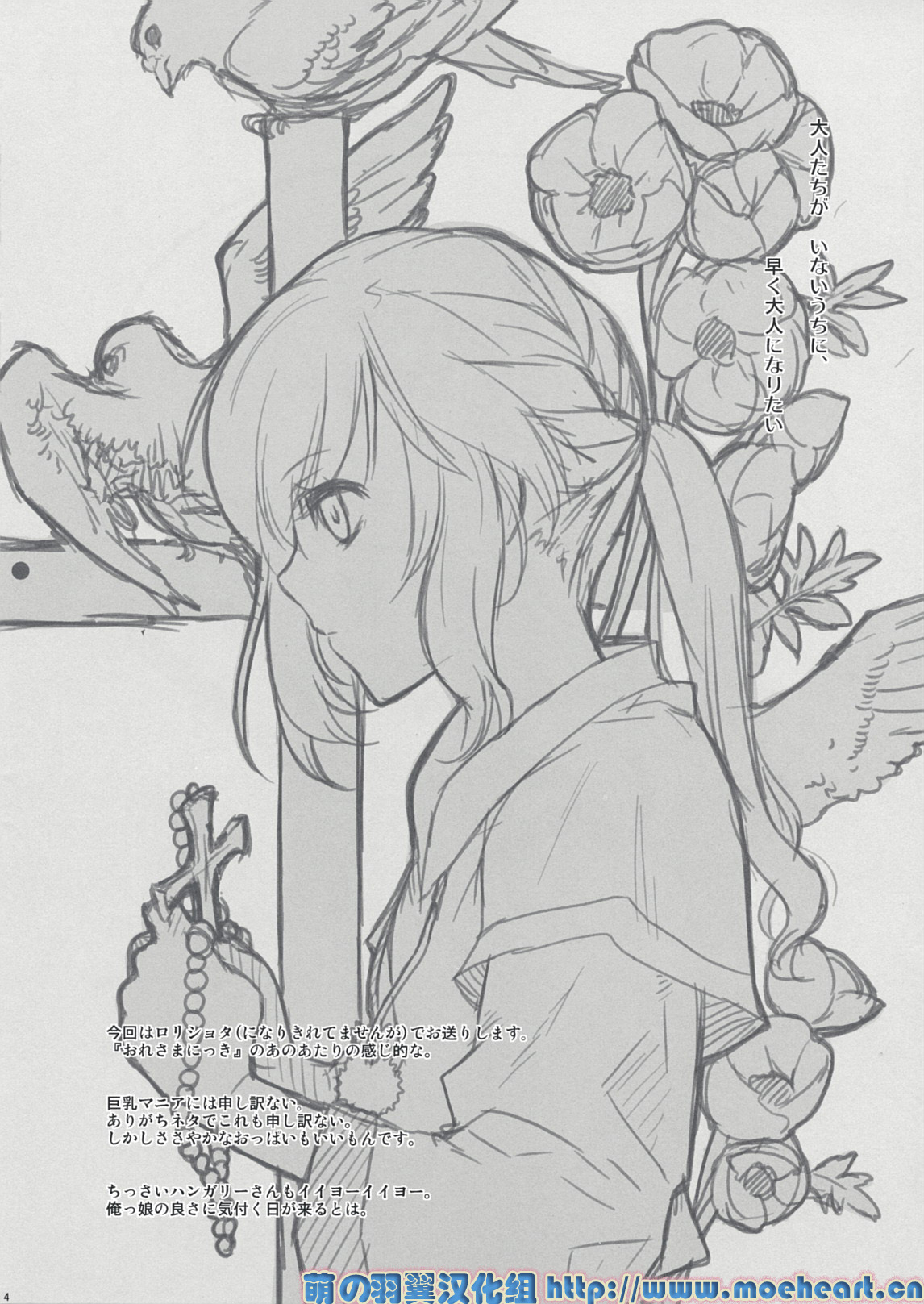 Hajimete no Orosuban page 4 full