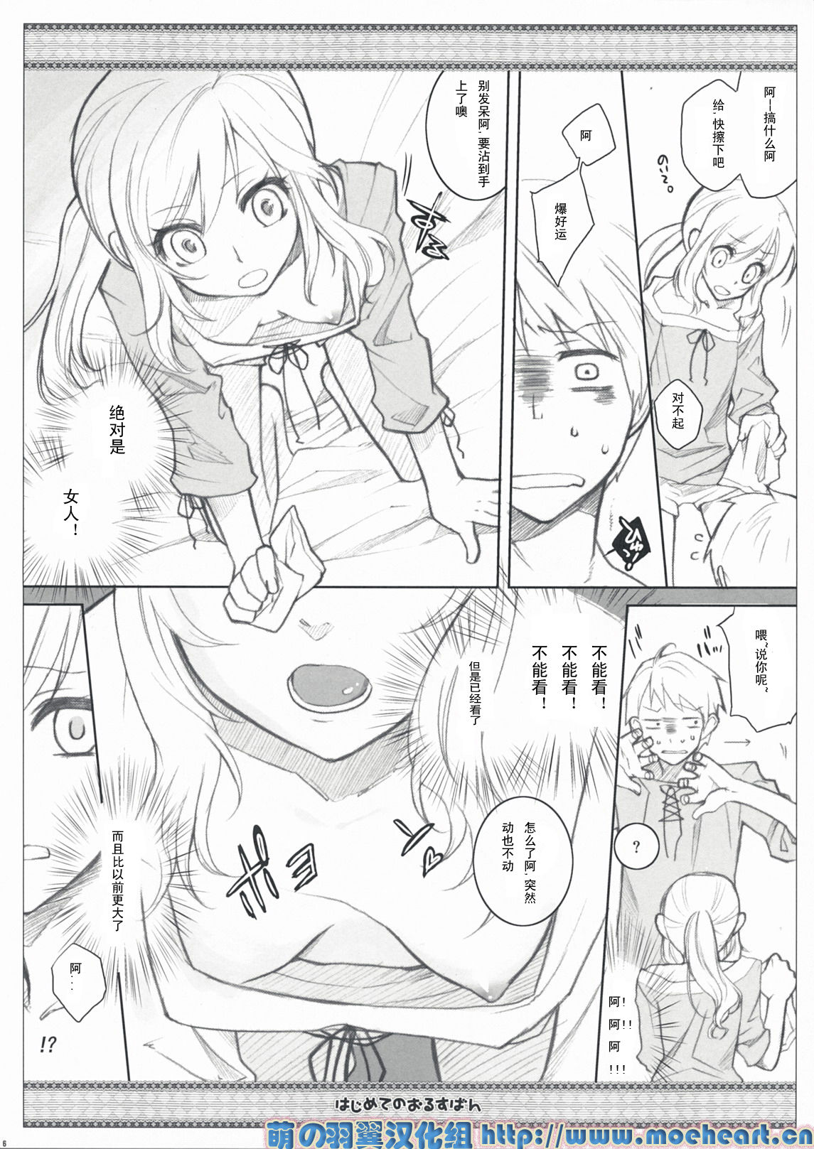 Hajimete no Orosuban page 6 full