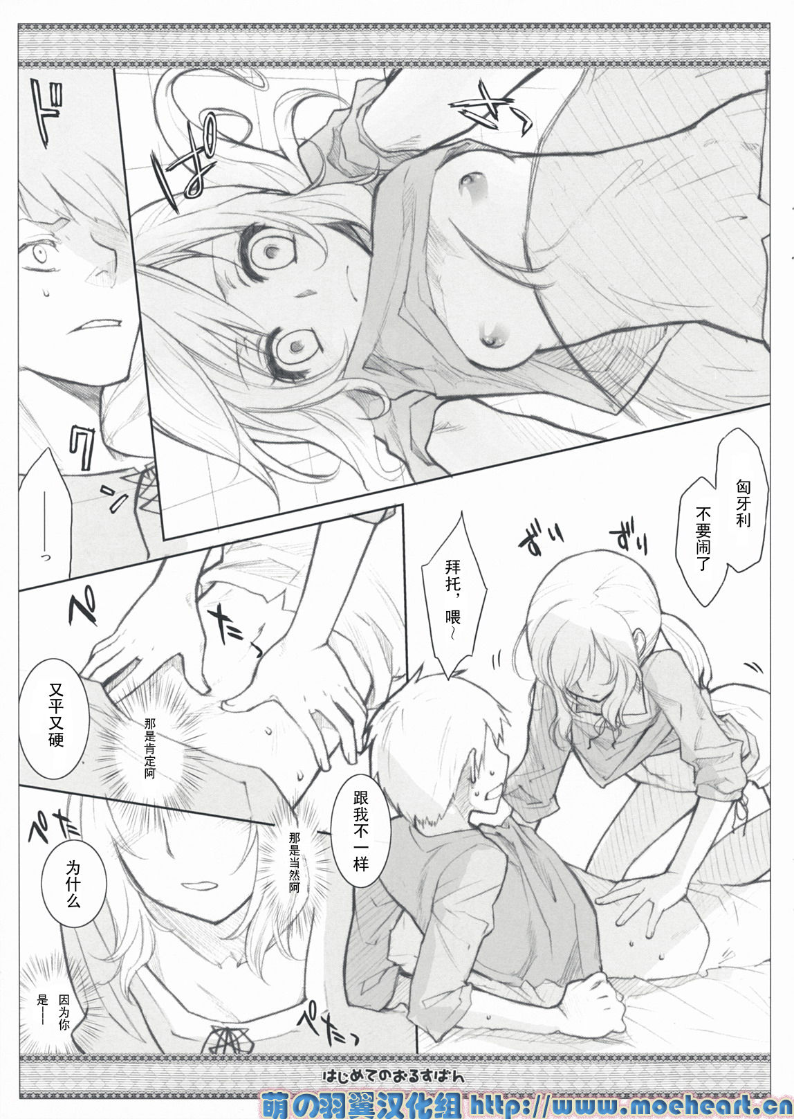 Hajimete no Orosuban page 9 full