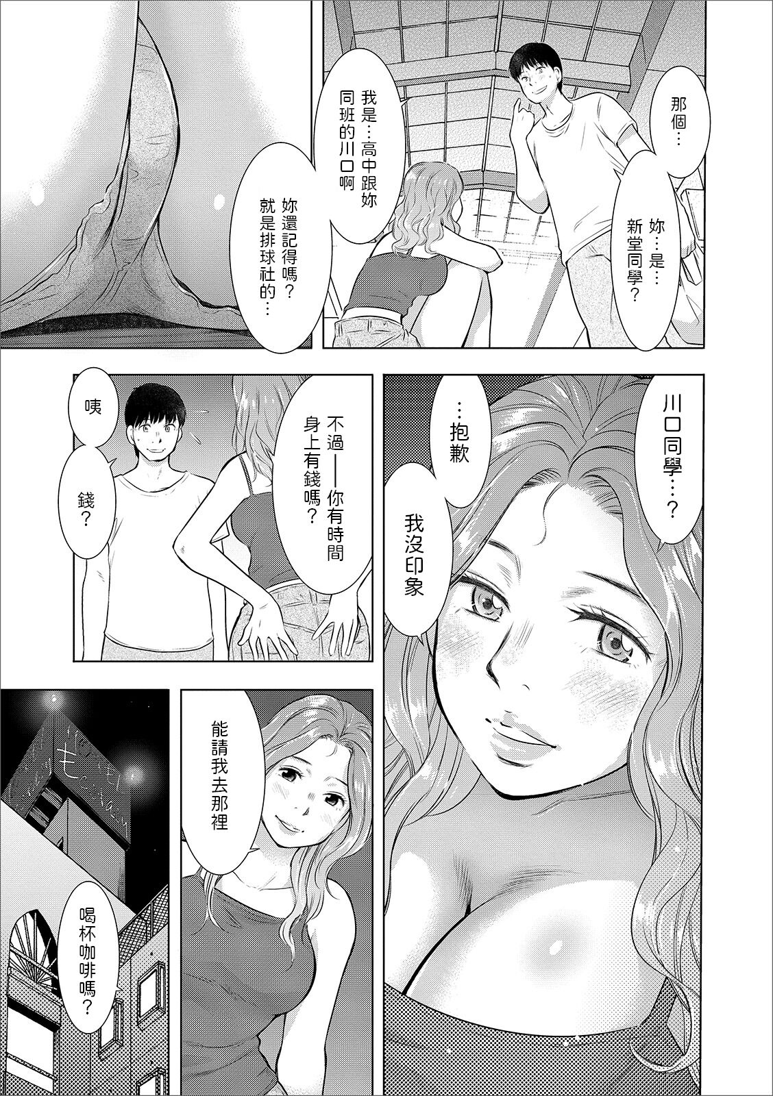 Hatsujou-zuma, Hiroimashita page 3 full