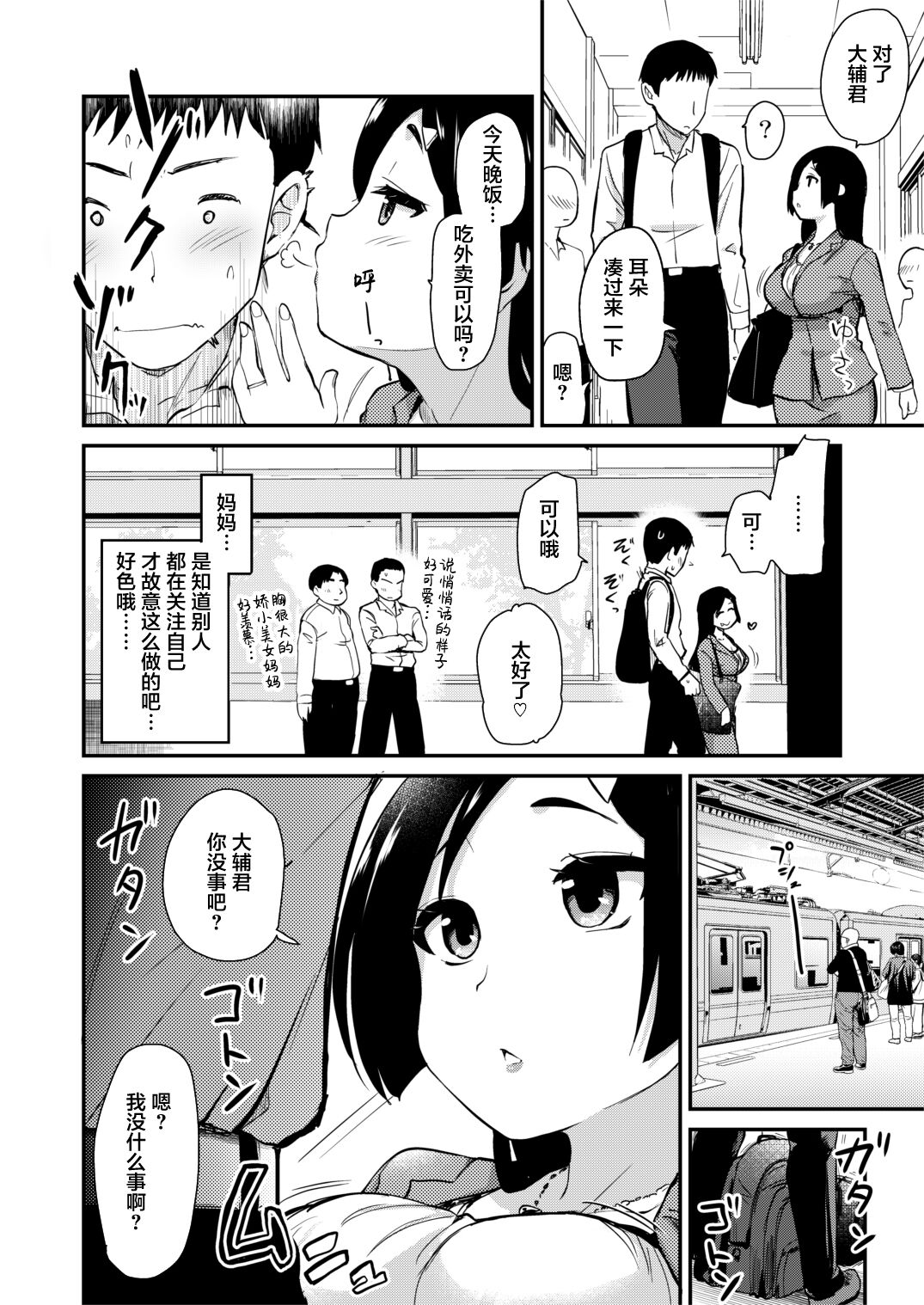 Atarashiku Dekita Mama ga Ero Sugiru Nichijou. | 我的新任妈妈太过色情的日常。 page 6 full