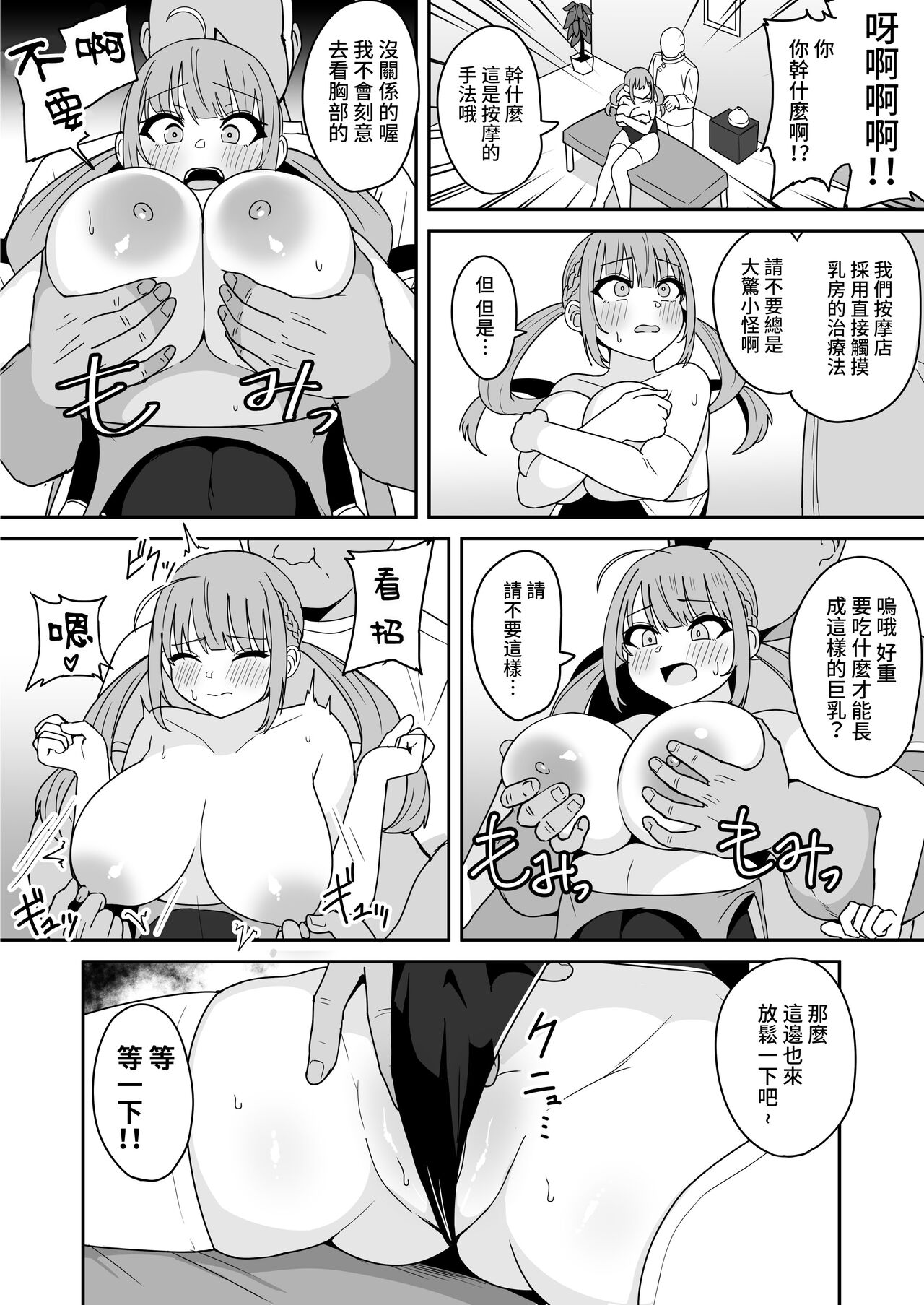 Mou H na Koto Yamete kudasai!! page 5 full